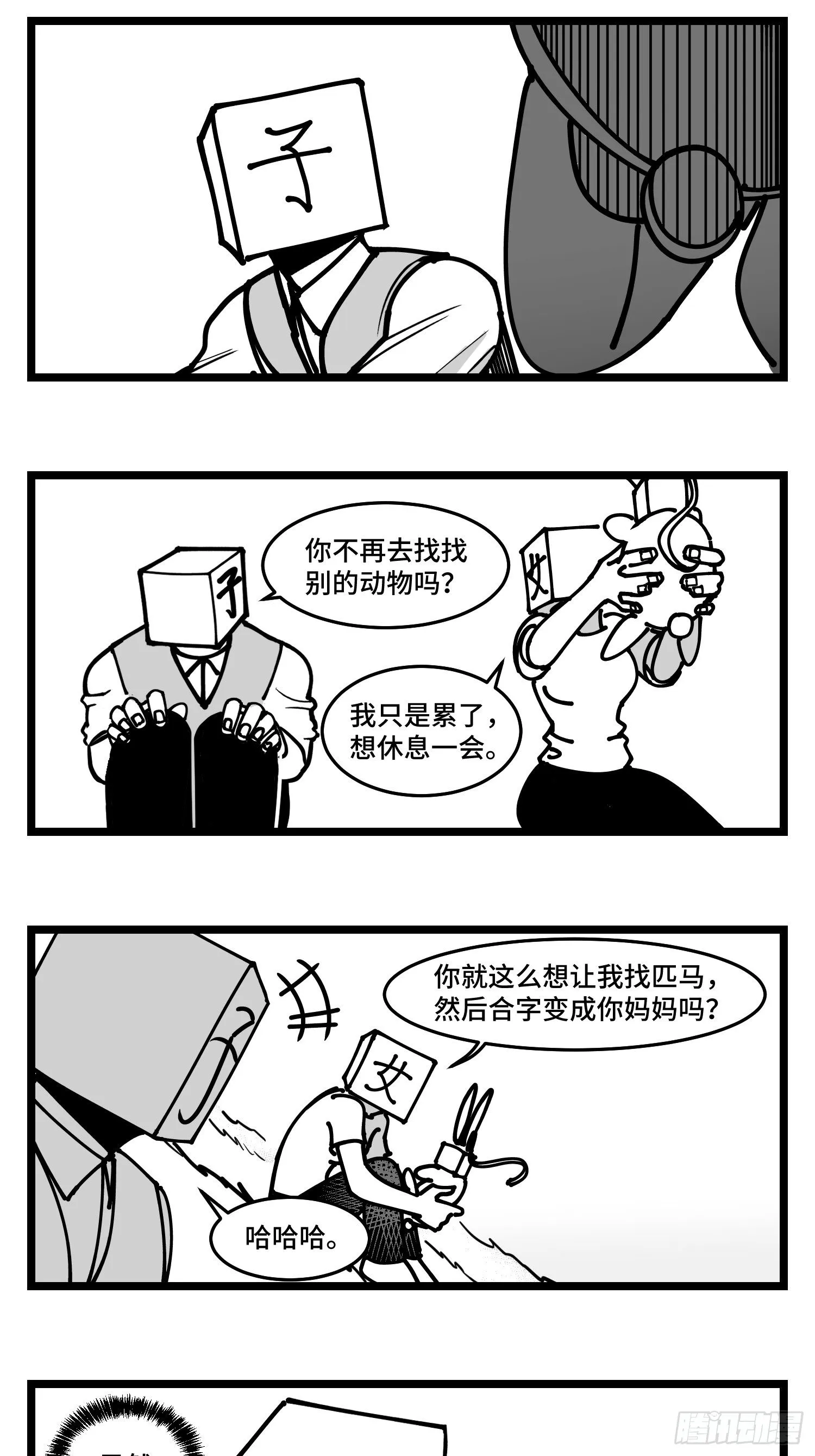 第四十六话 它们 第38页