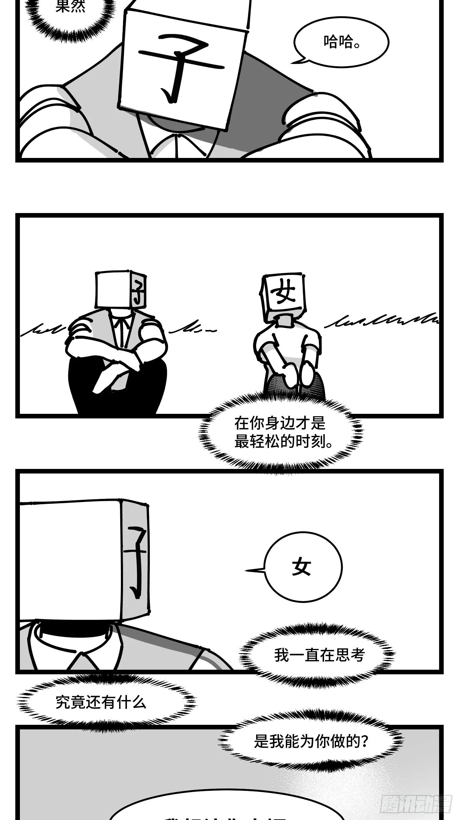 第四十六话 它们 第39页