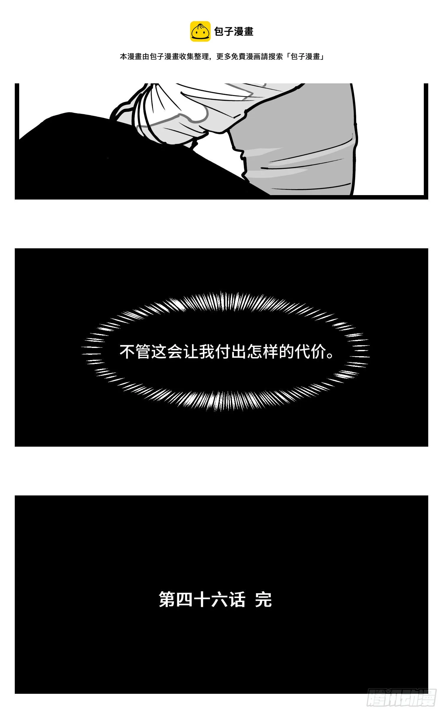 第四十六话 它们 第42页