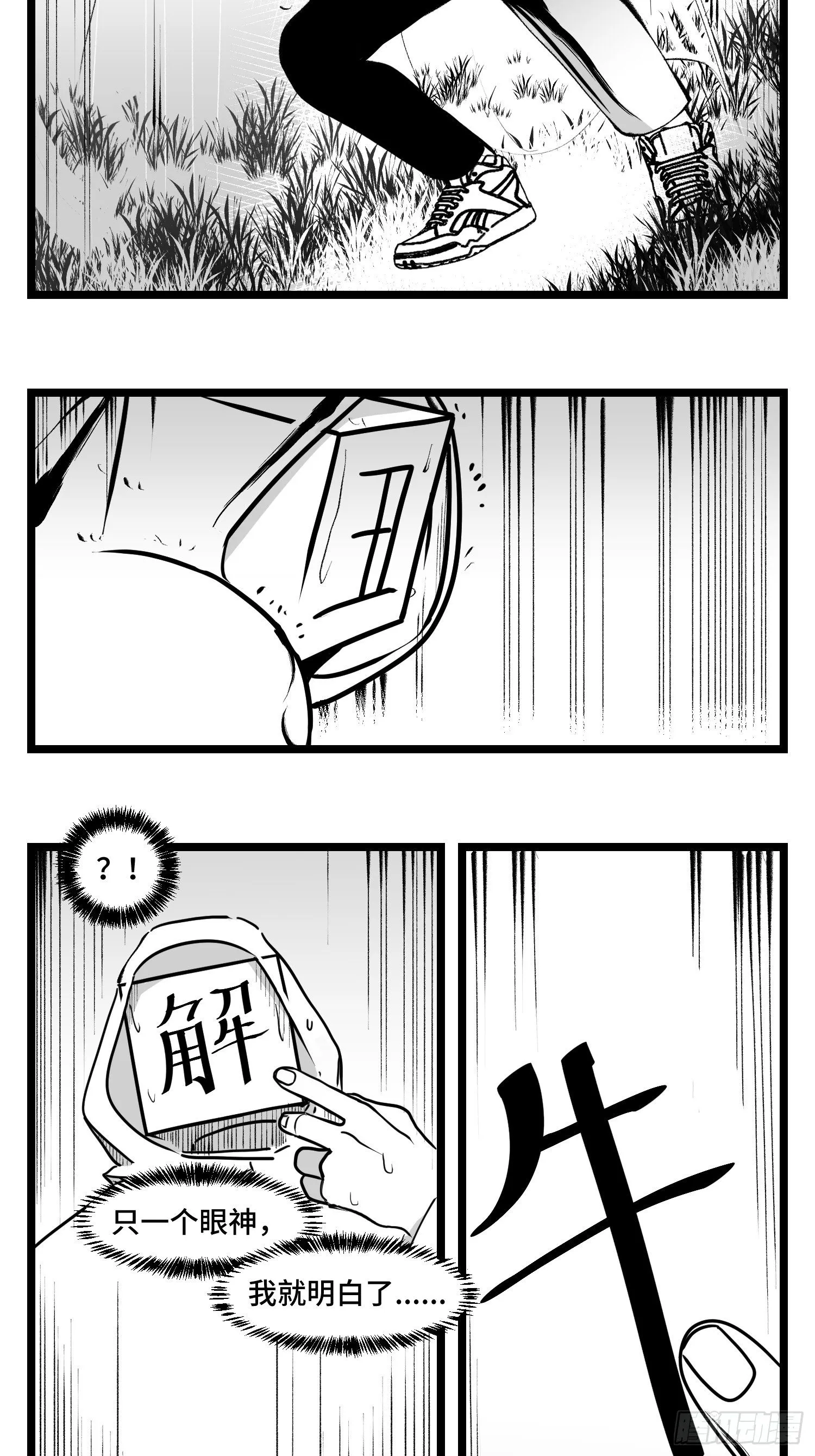 第四十五话 万字生灵 第6页