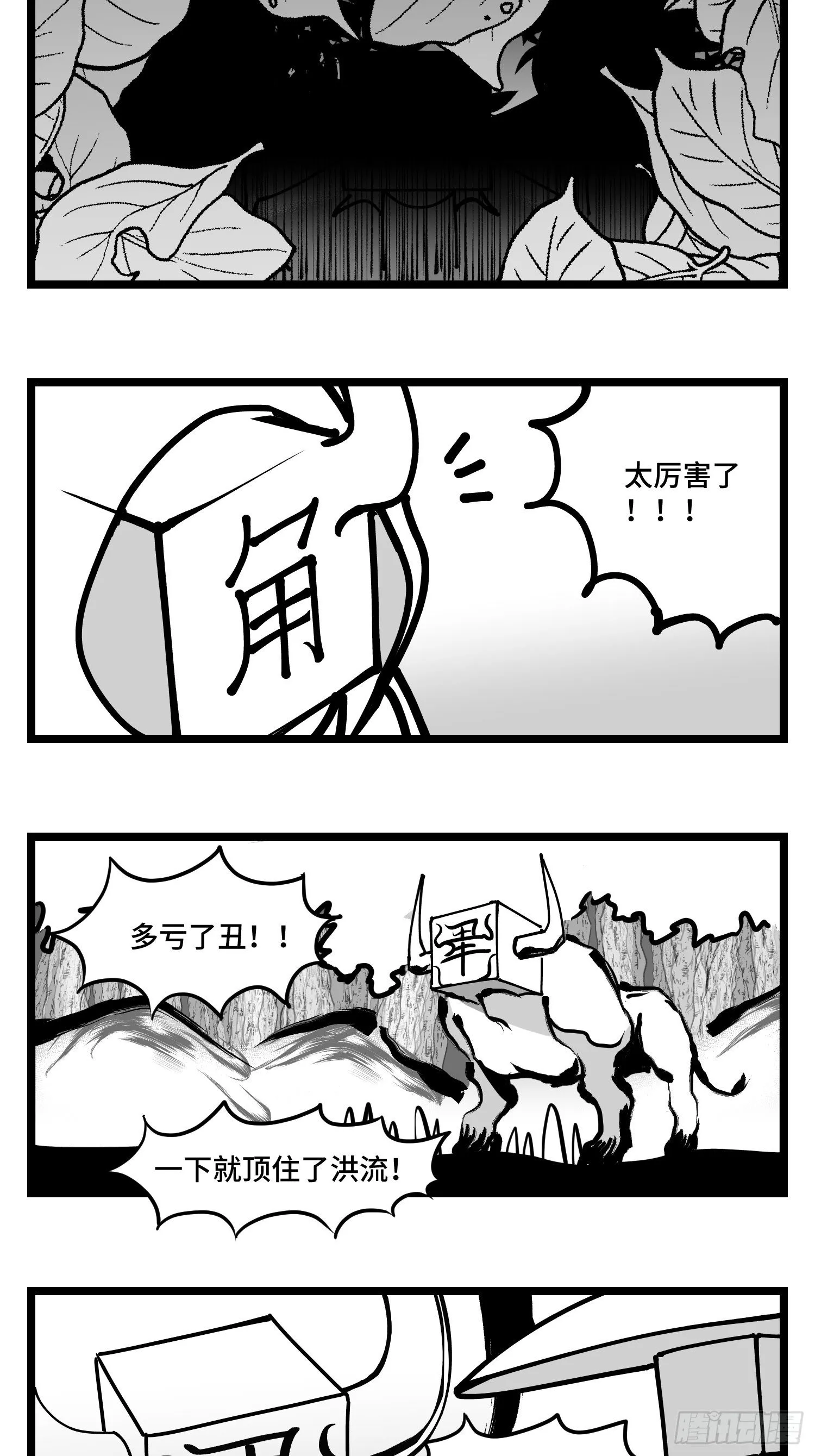 第四十五话 万字生灵 第19页