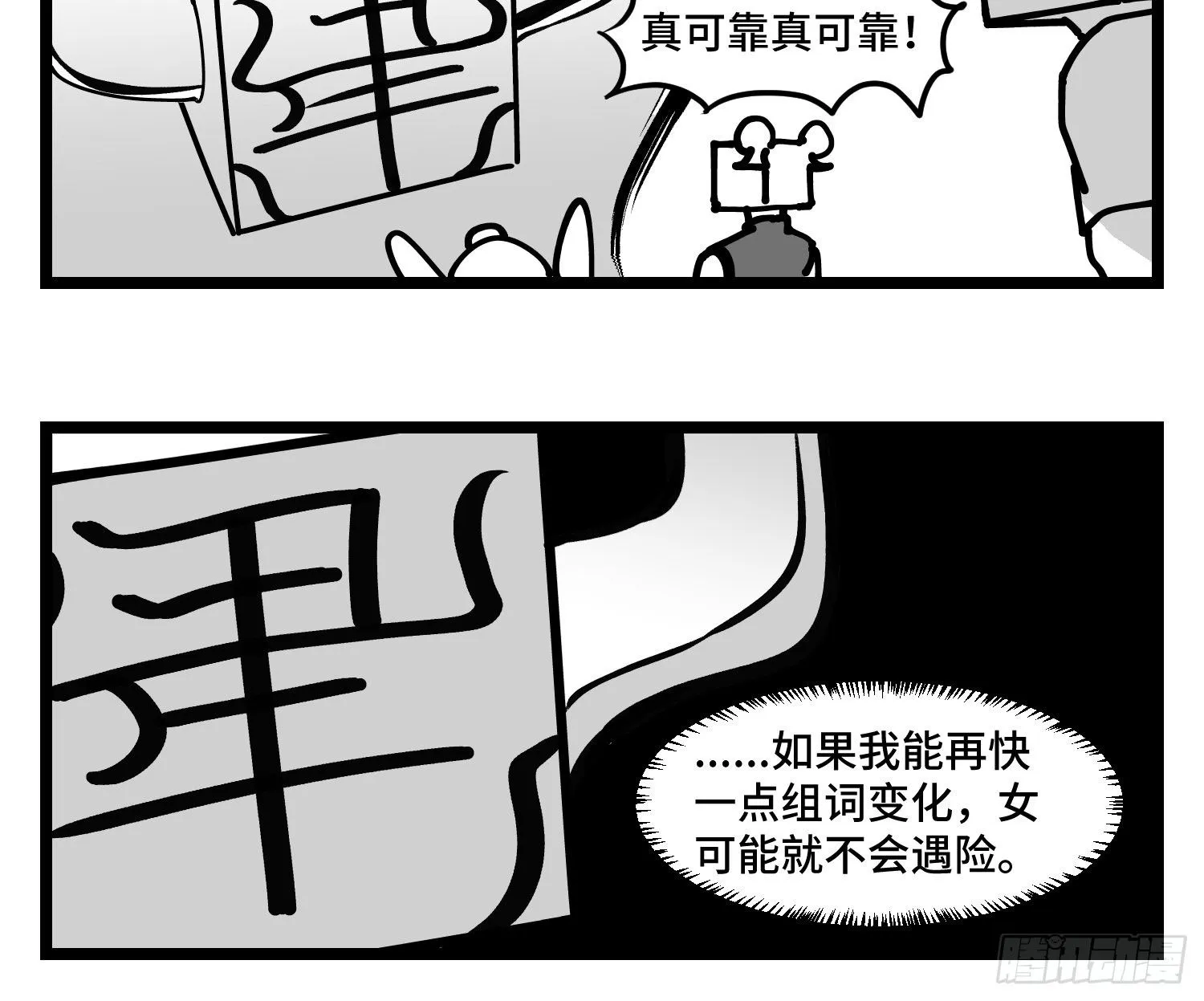 第四十五话 万字生灵 第20页