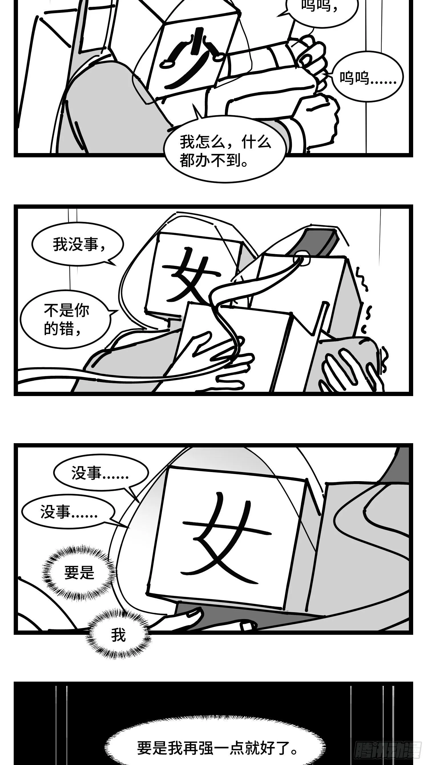 第四十五话 万字生灵 第22页