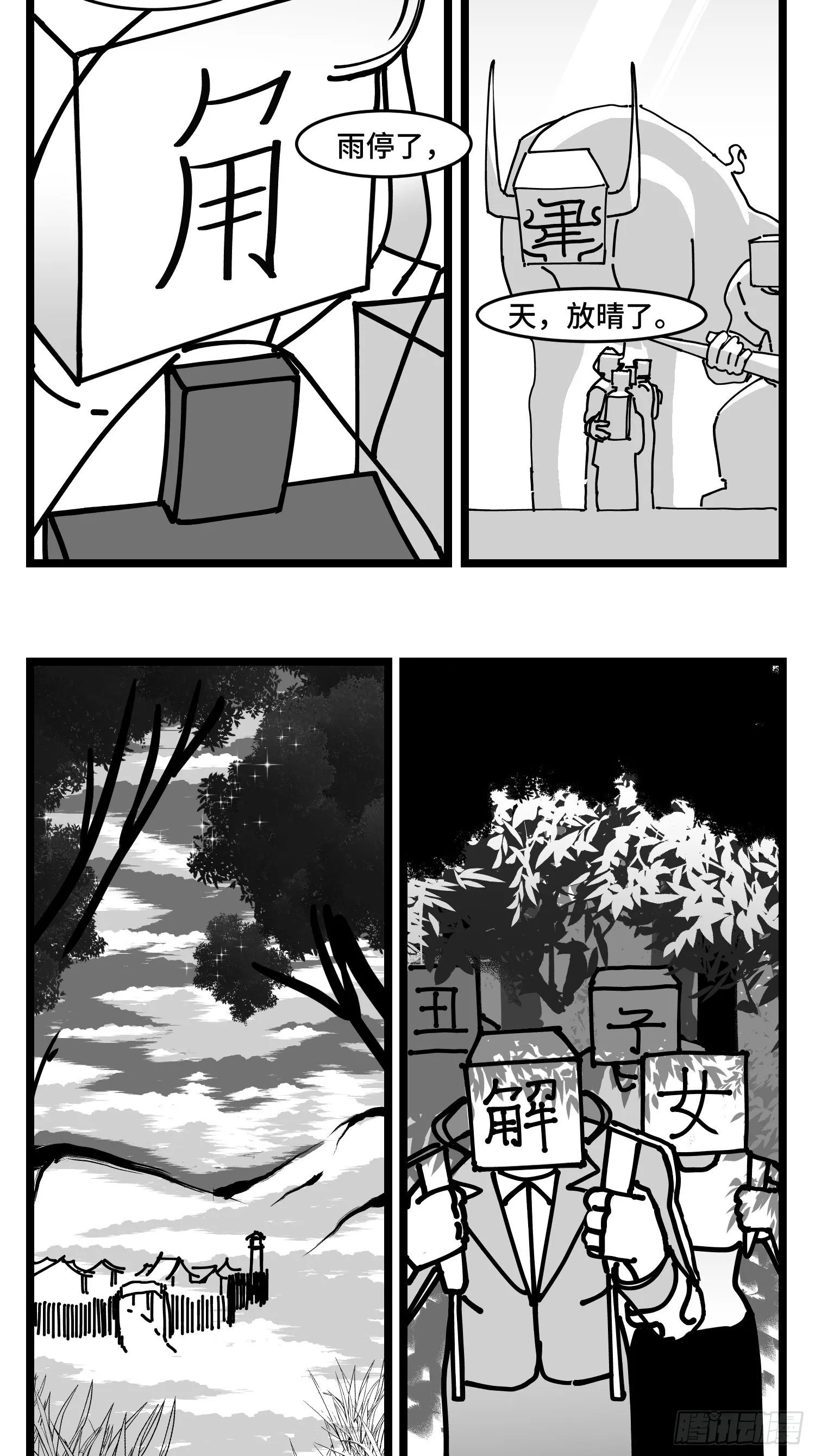第四十五话 万字生灵 第24页