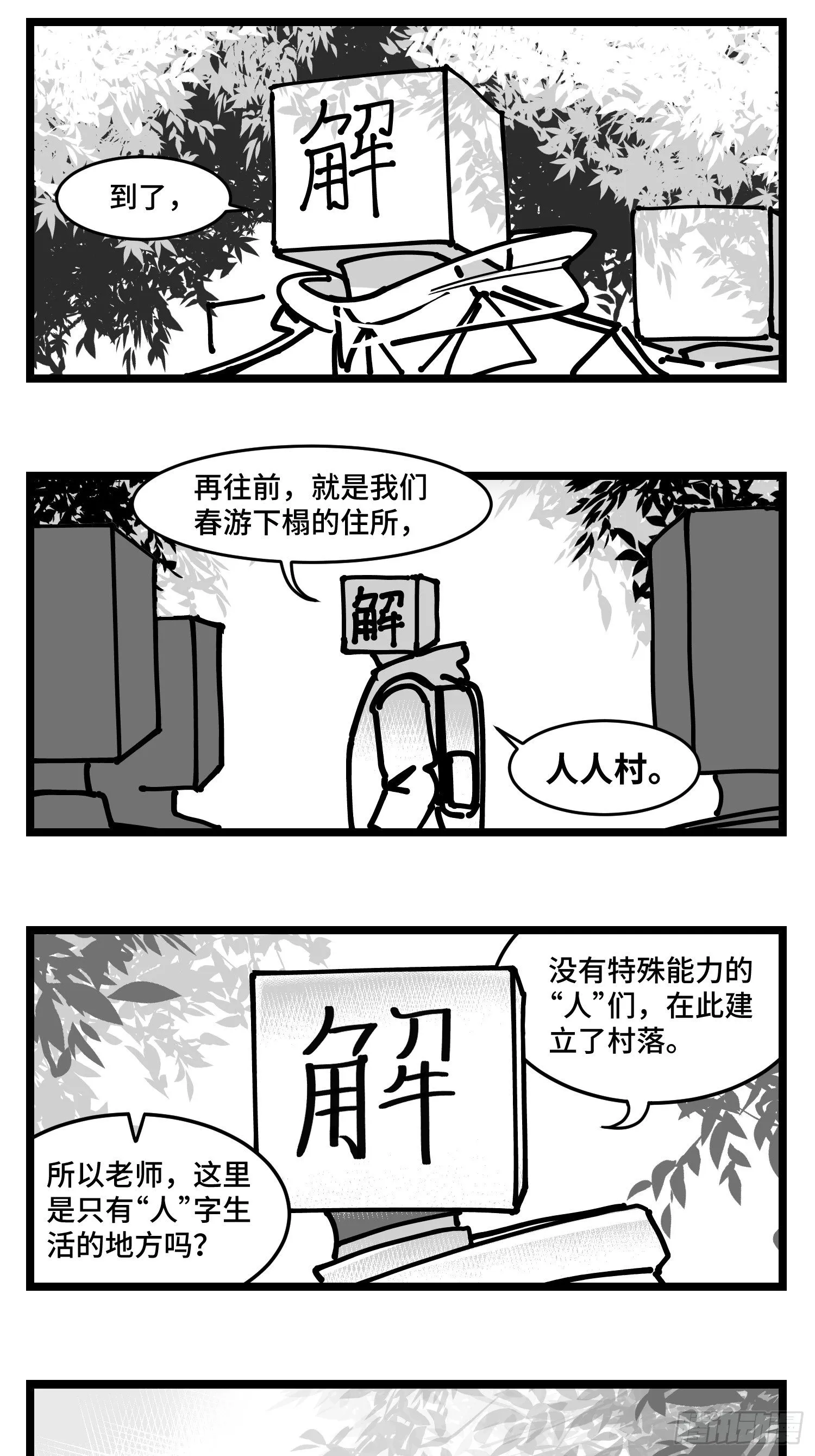 第四十五话 万字生灵 第26页