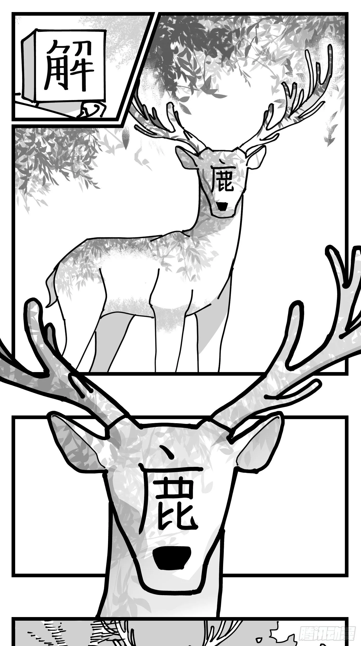 第四十五话 万字生灵 第29页