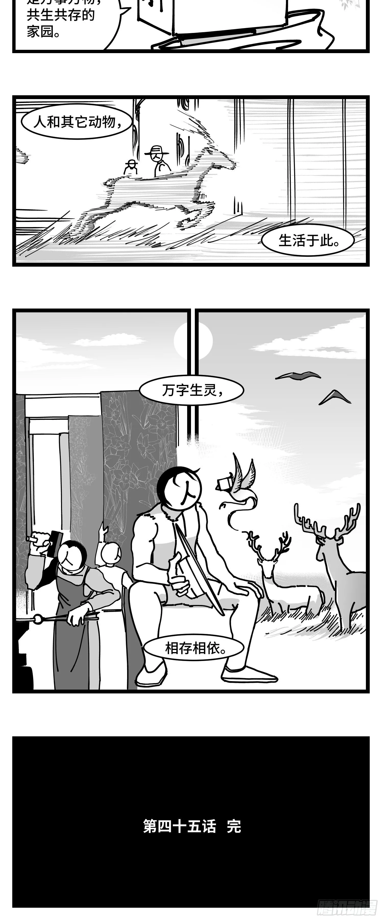 第四十五话 万字生灵 第32页