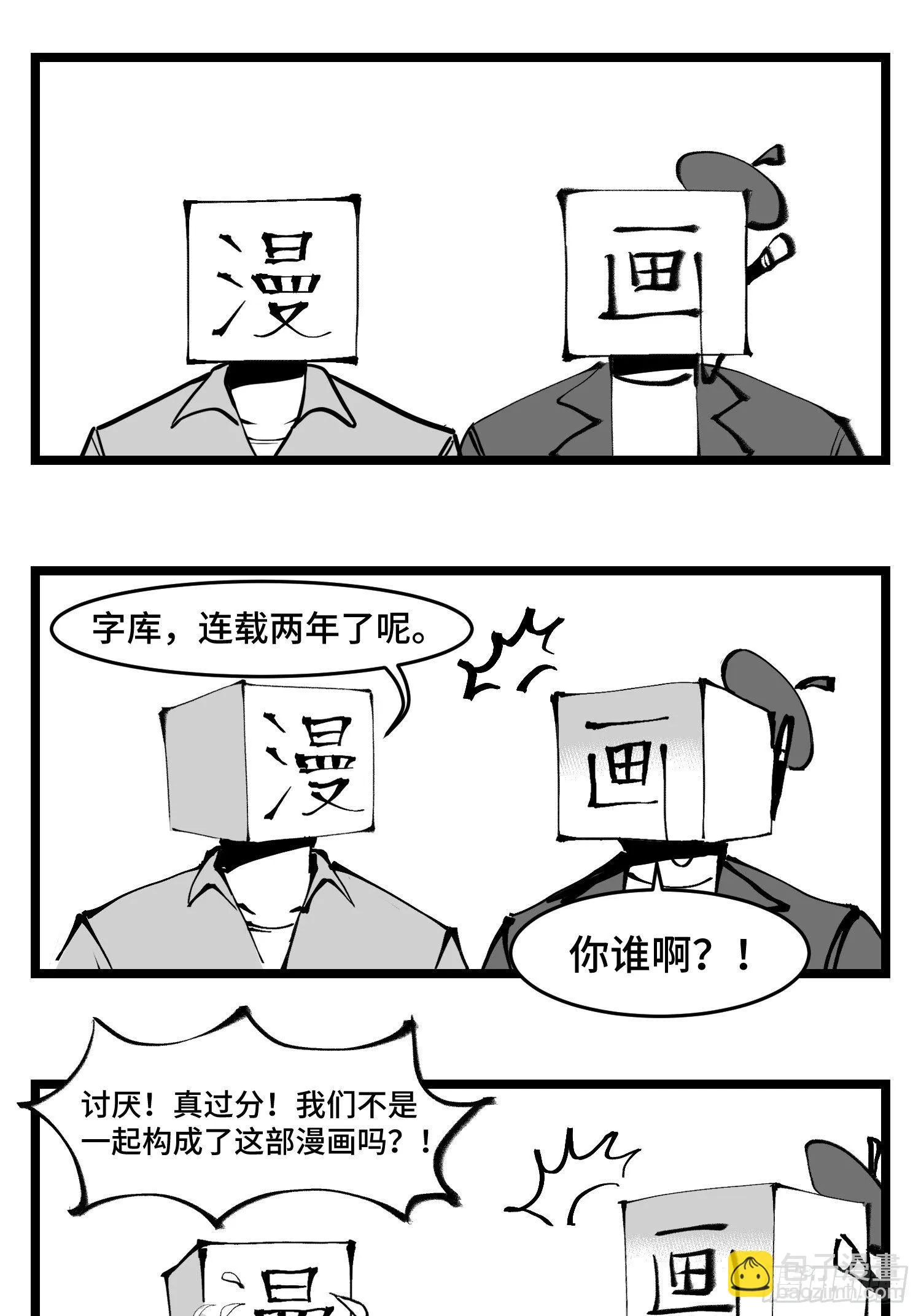 第四十五话 万字生灵 第33页