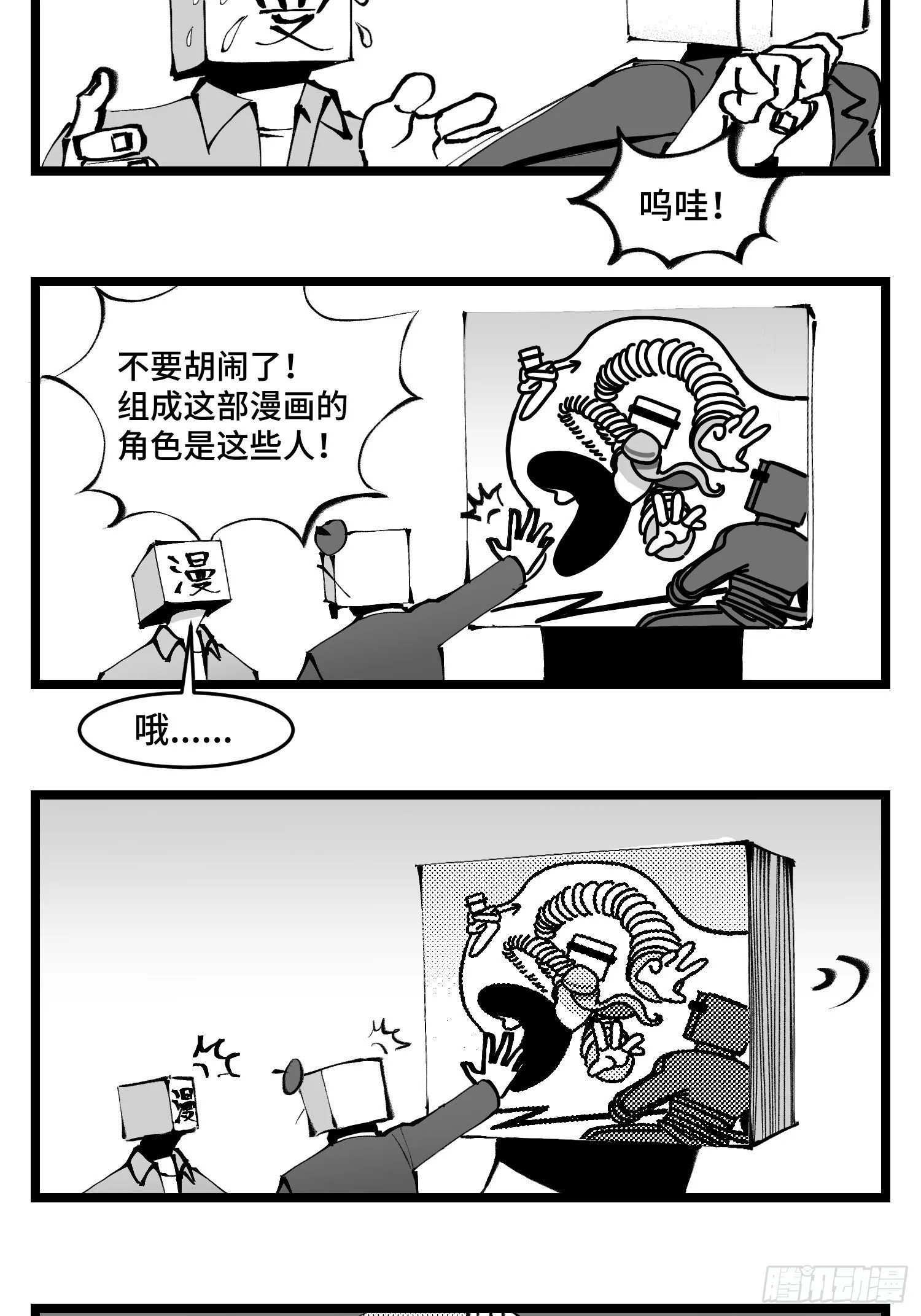 第四十五话 万字生灵 第34页