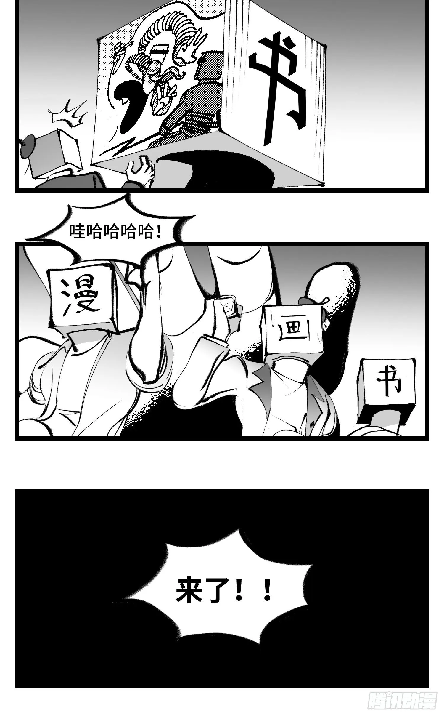 第四十五话 万字生灵 第35页