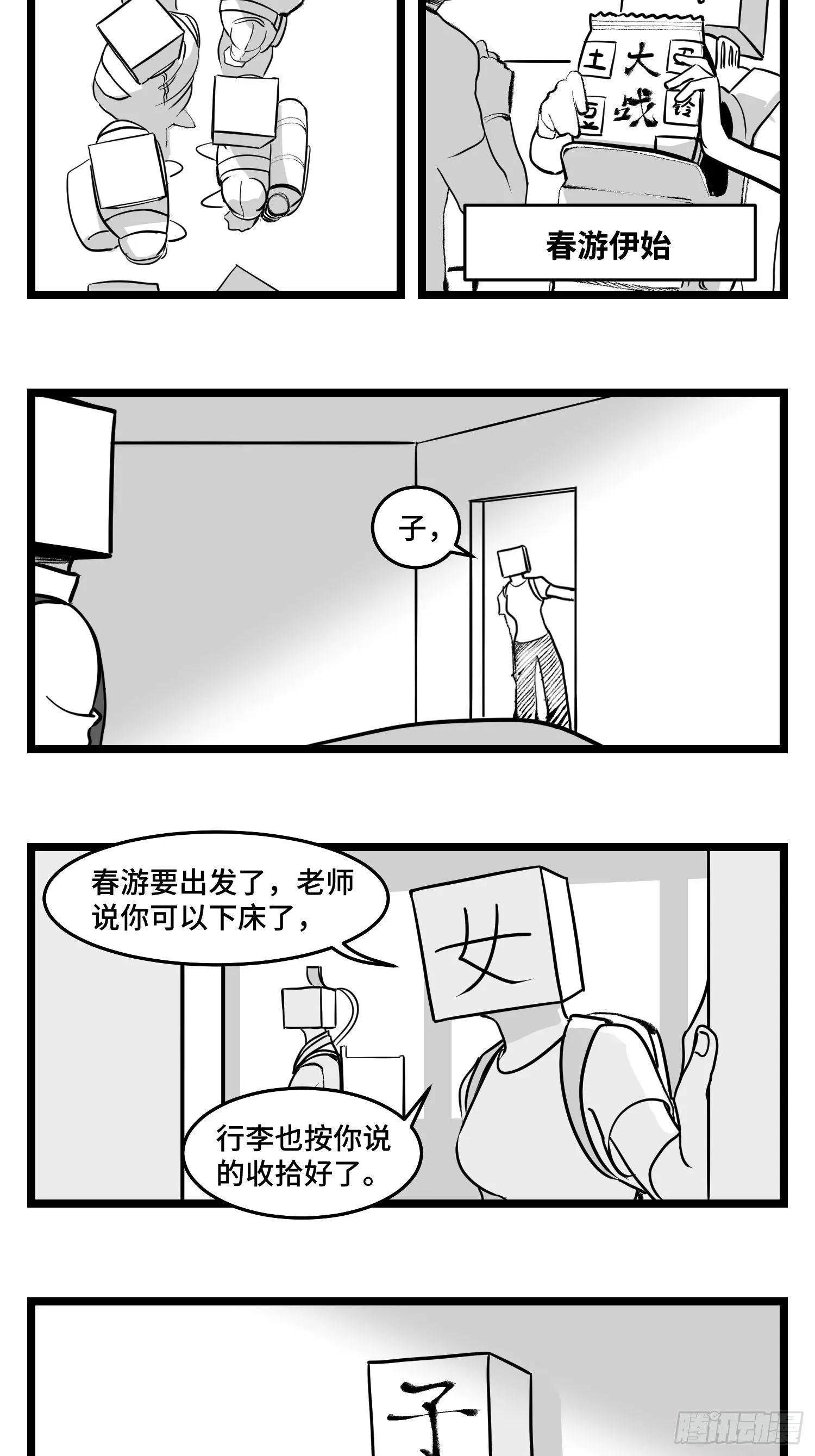 第四十四话 你是谁？ 第2页
