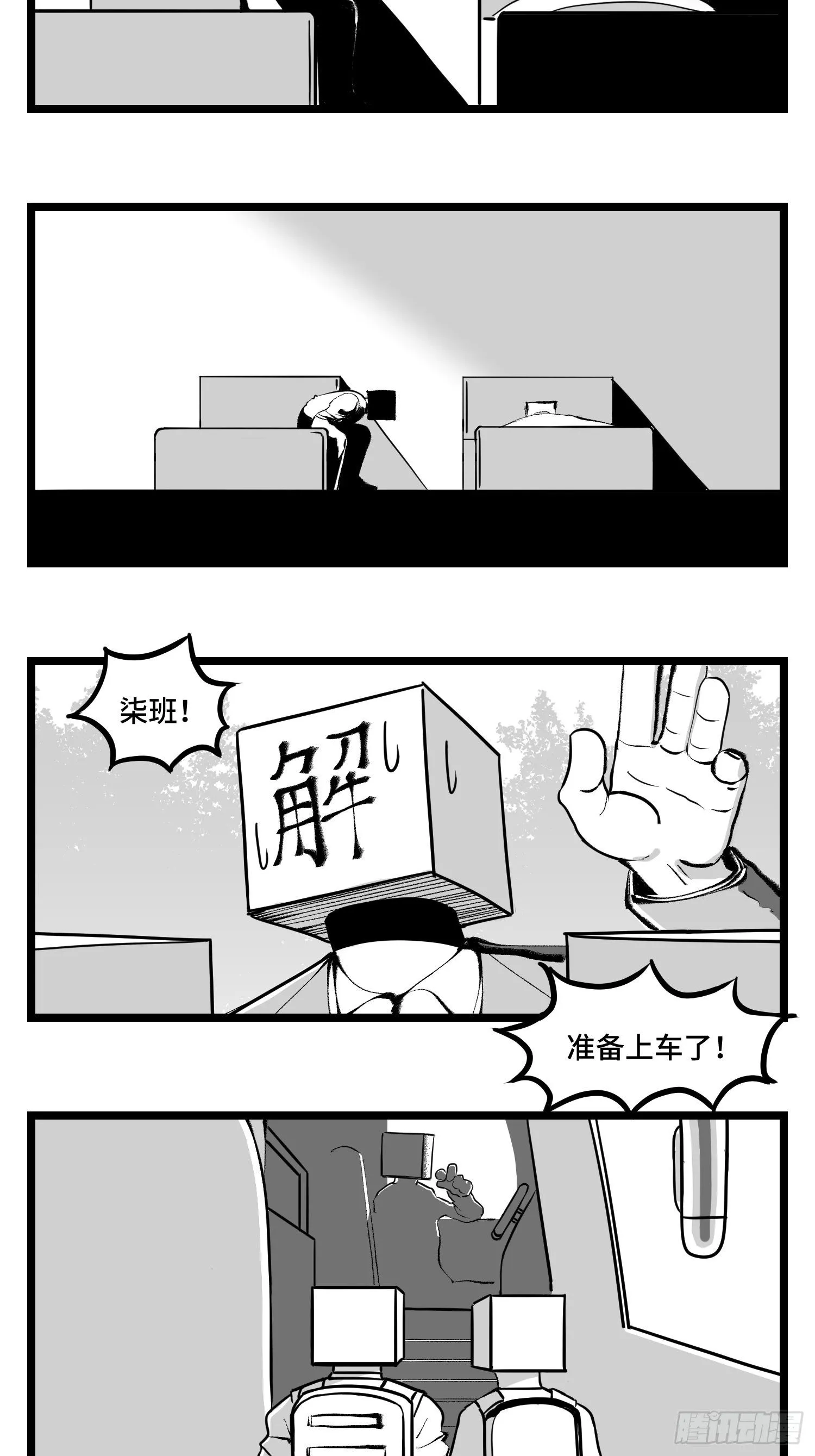 第四十四话 你是谁？ 第4页