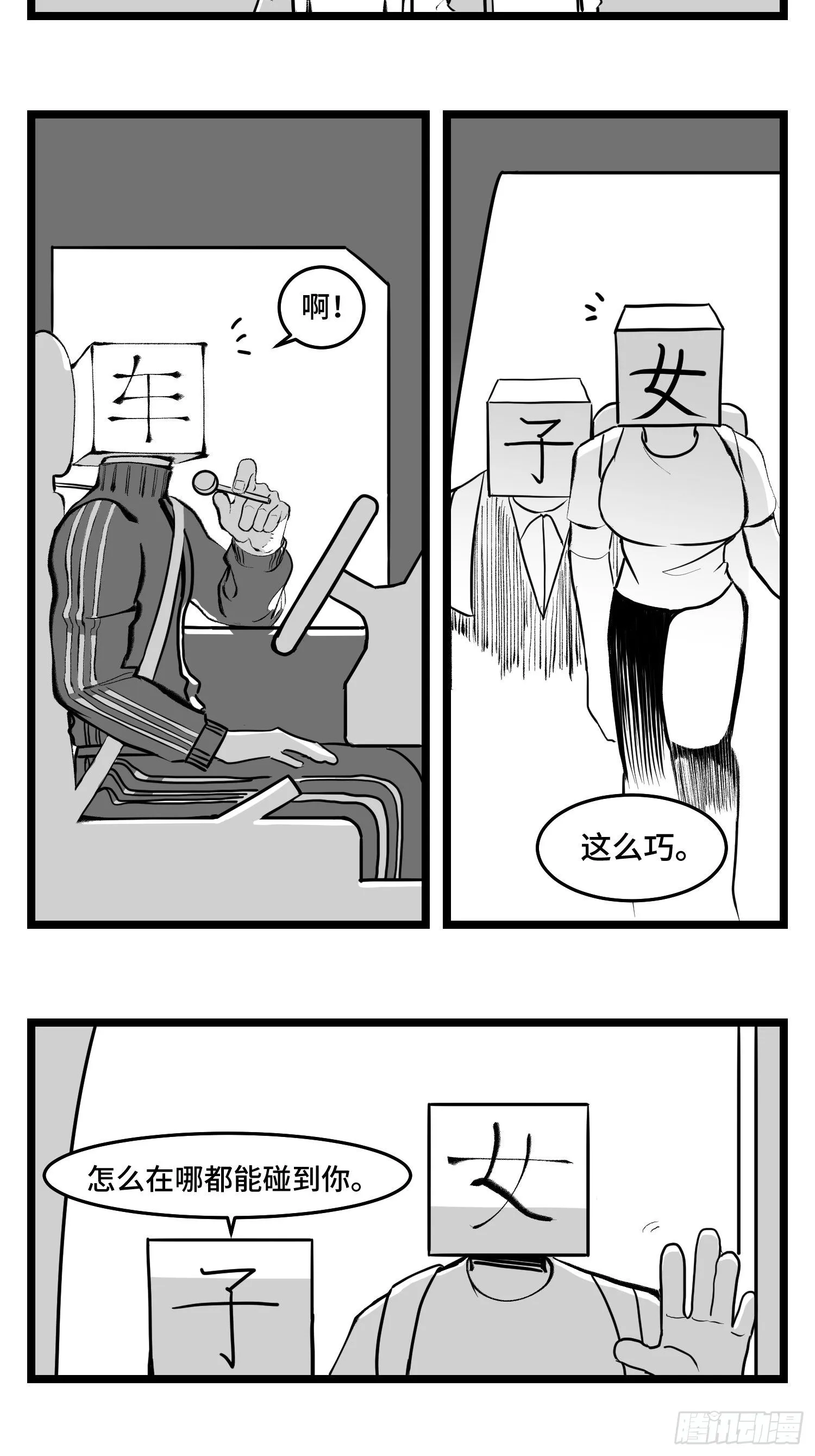 第四十四话 你是谁？ 第5页