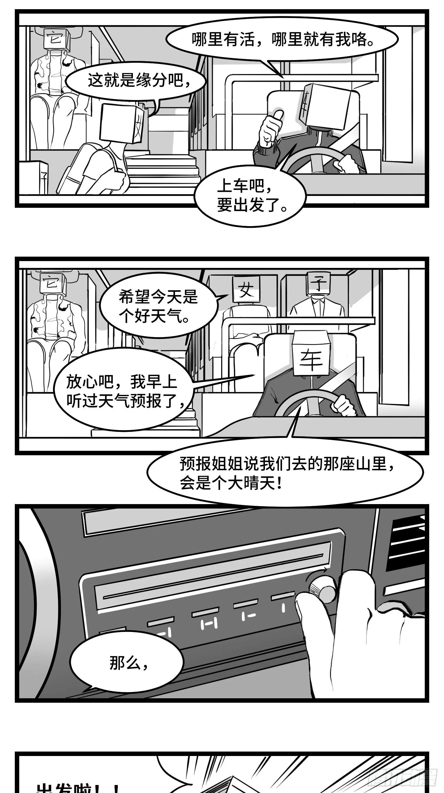 第四十四话 你是谁？ 第6页