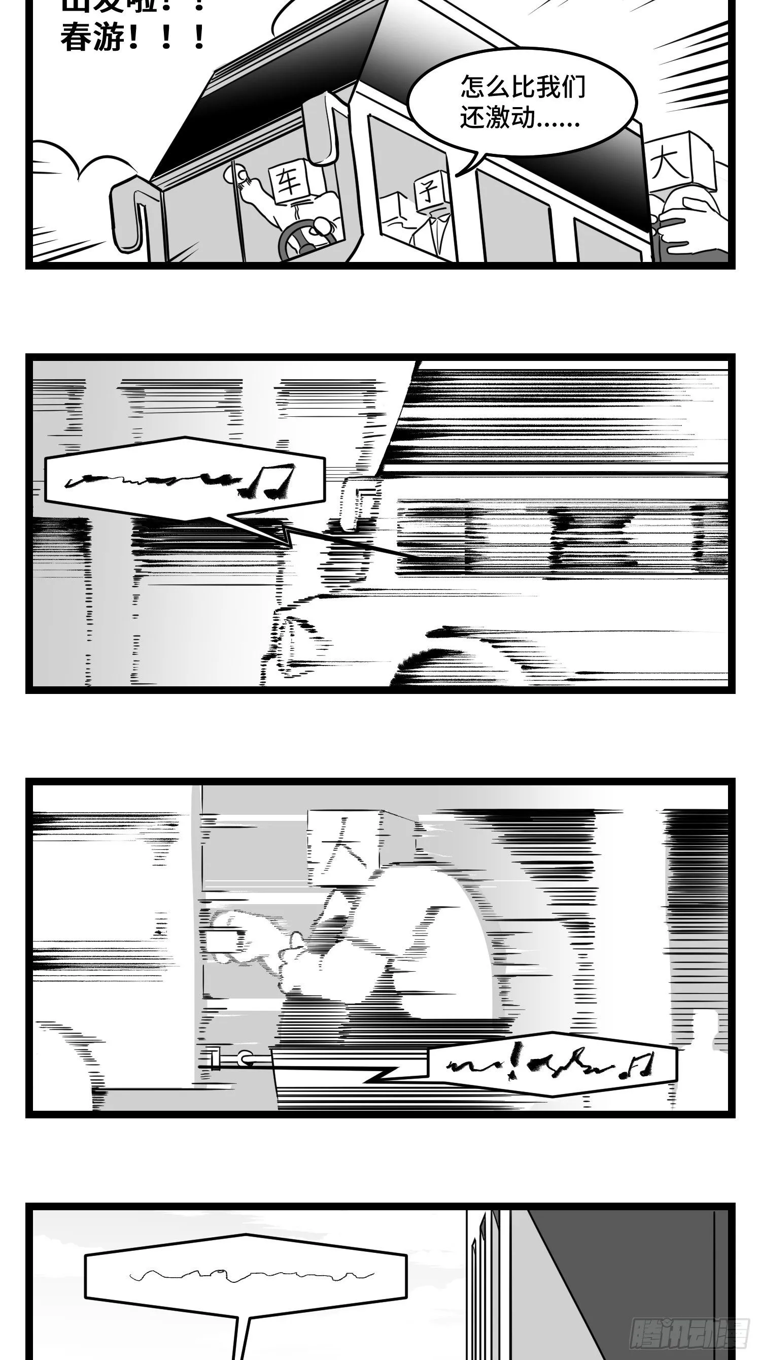 第四十四话 你是谁？ 第7页