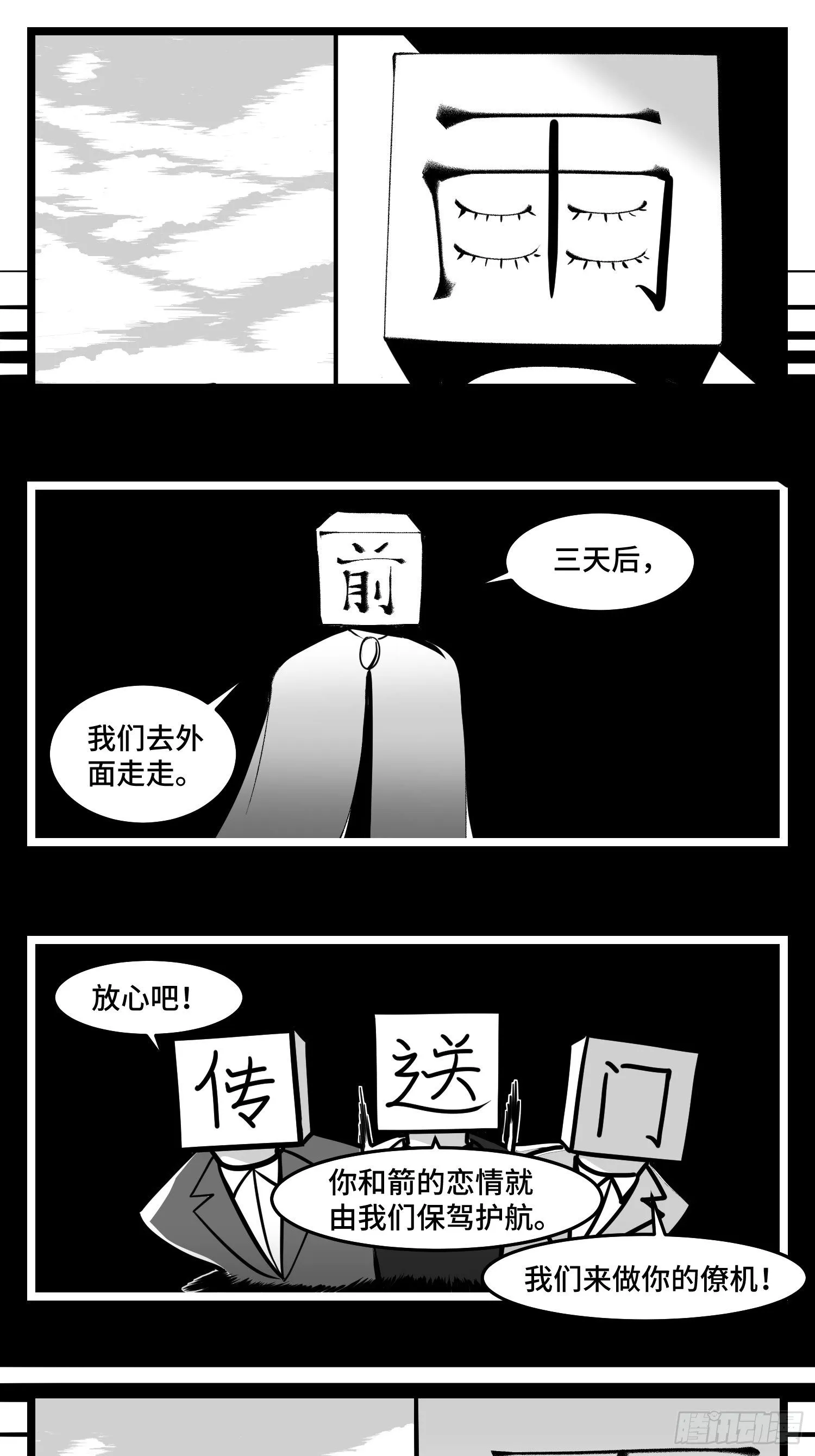 第四十四话 你是谁？ 第9页