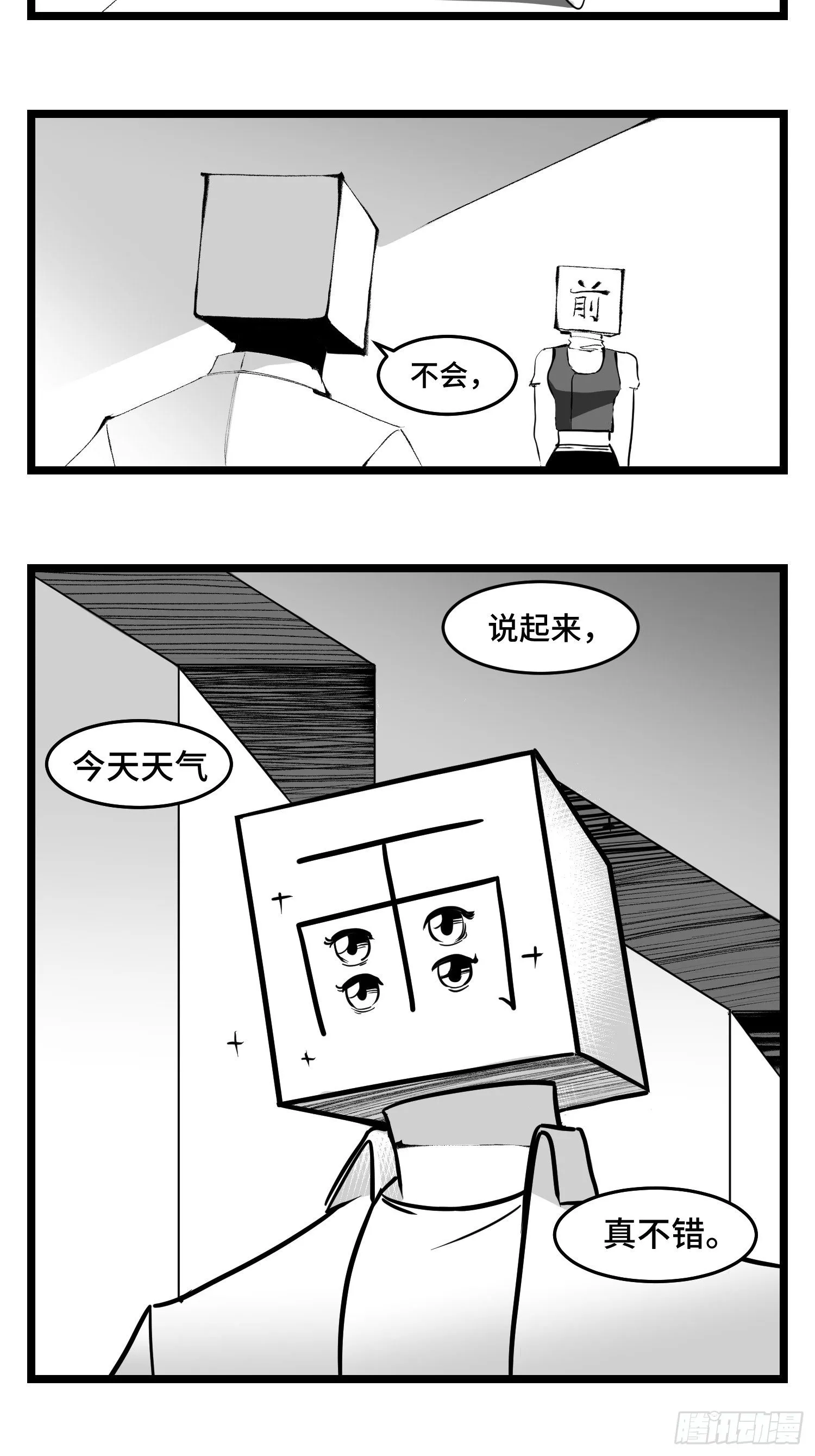第四十四话 你是谁？ 第13页