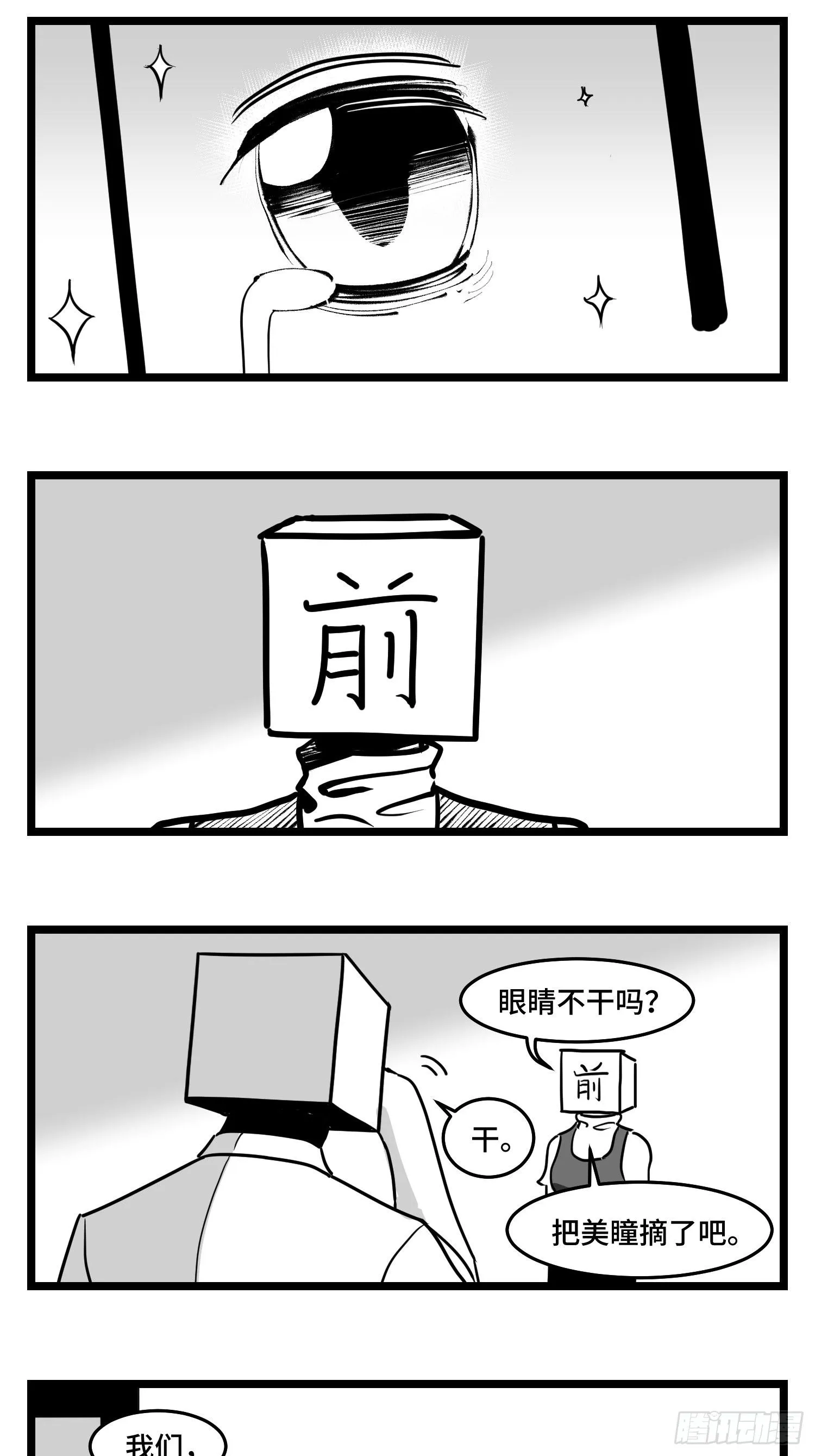 第四十四话 你是谁？ 第14页