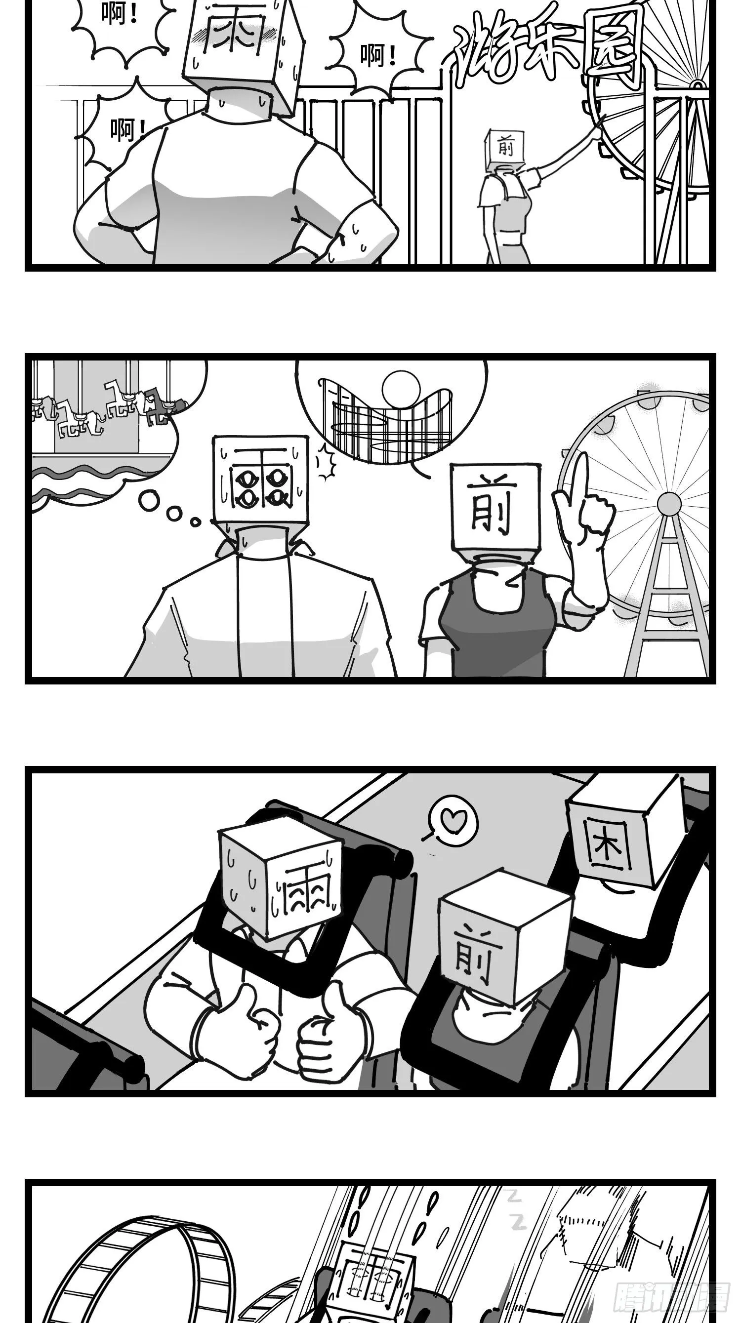 第四十四话 你是谁？ 第18页