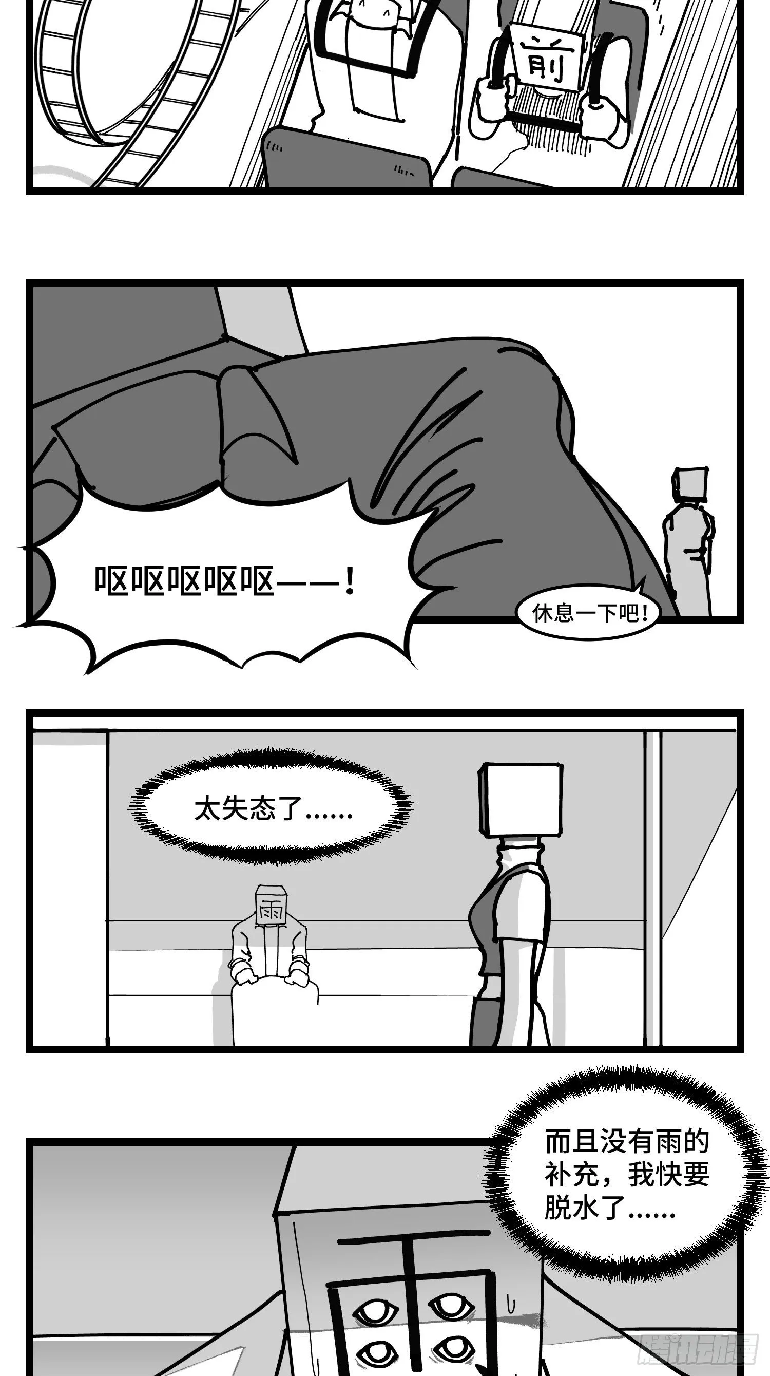 第四十四话 你是谁？ 第19页