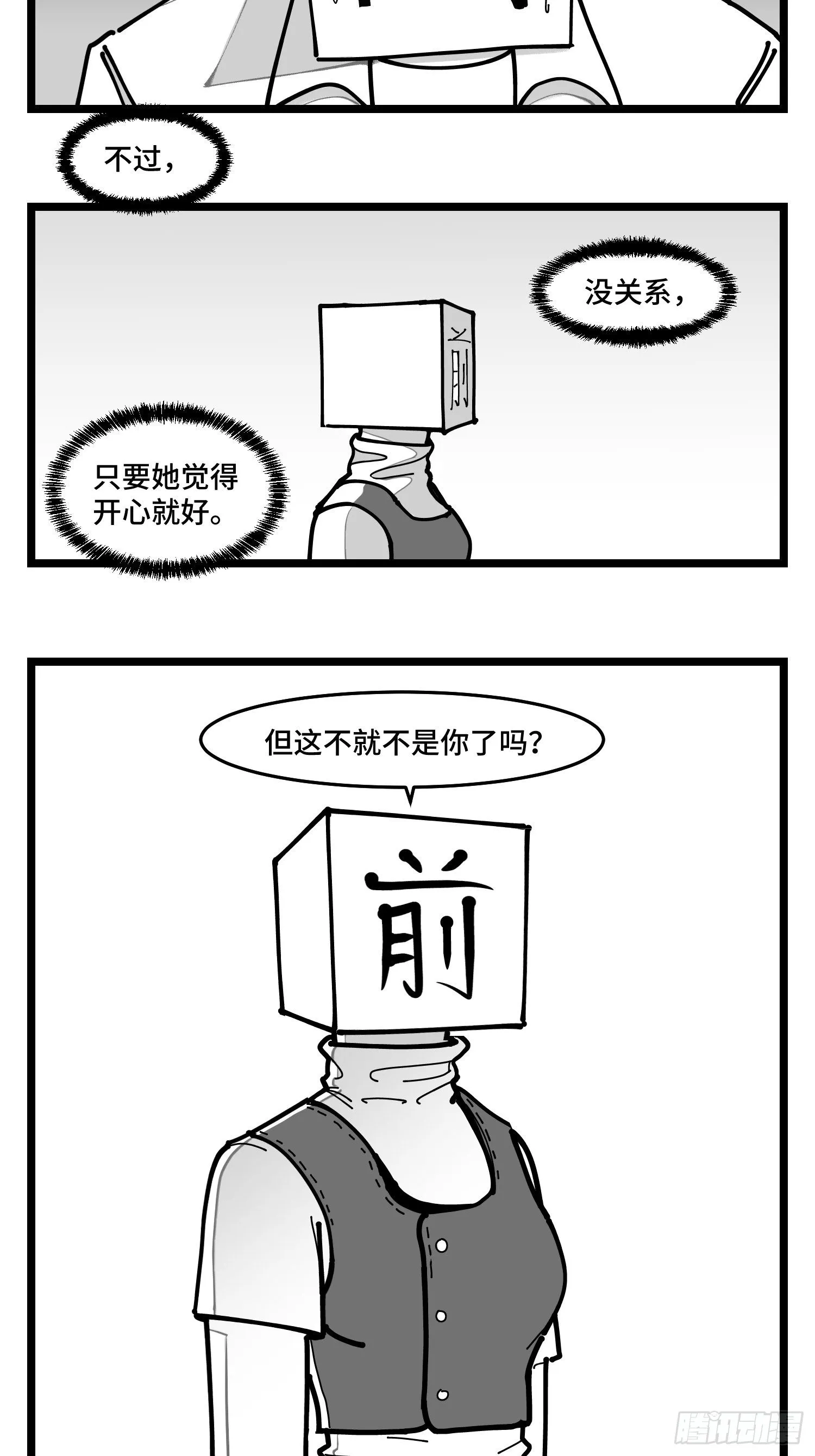 第四十四话 你是谁？ 第20页