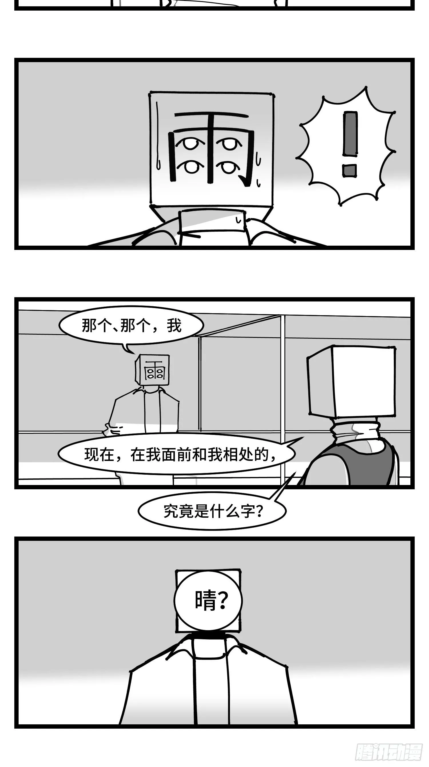第四十四话 你是谁？ 第21页