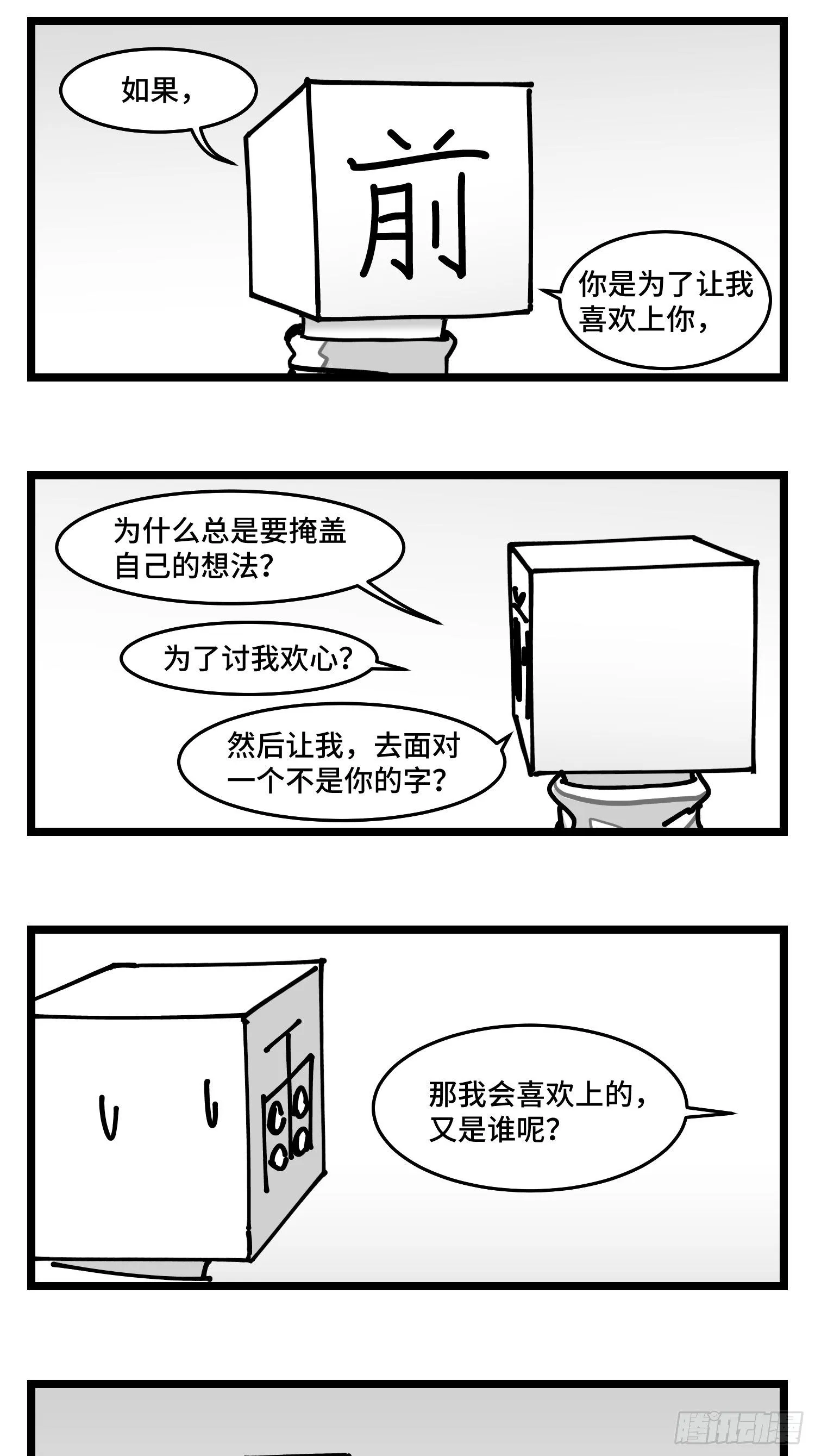 第四十四话 你是谁？ 第22页