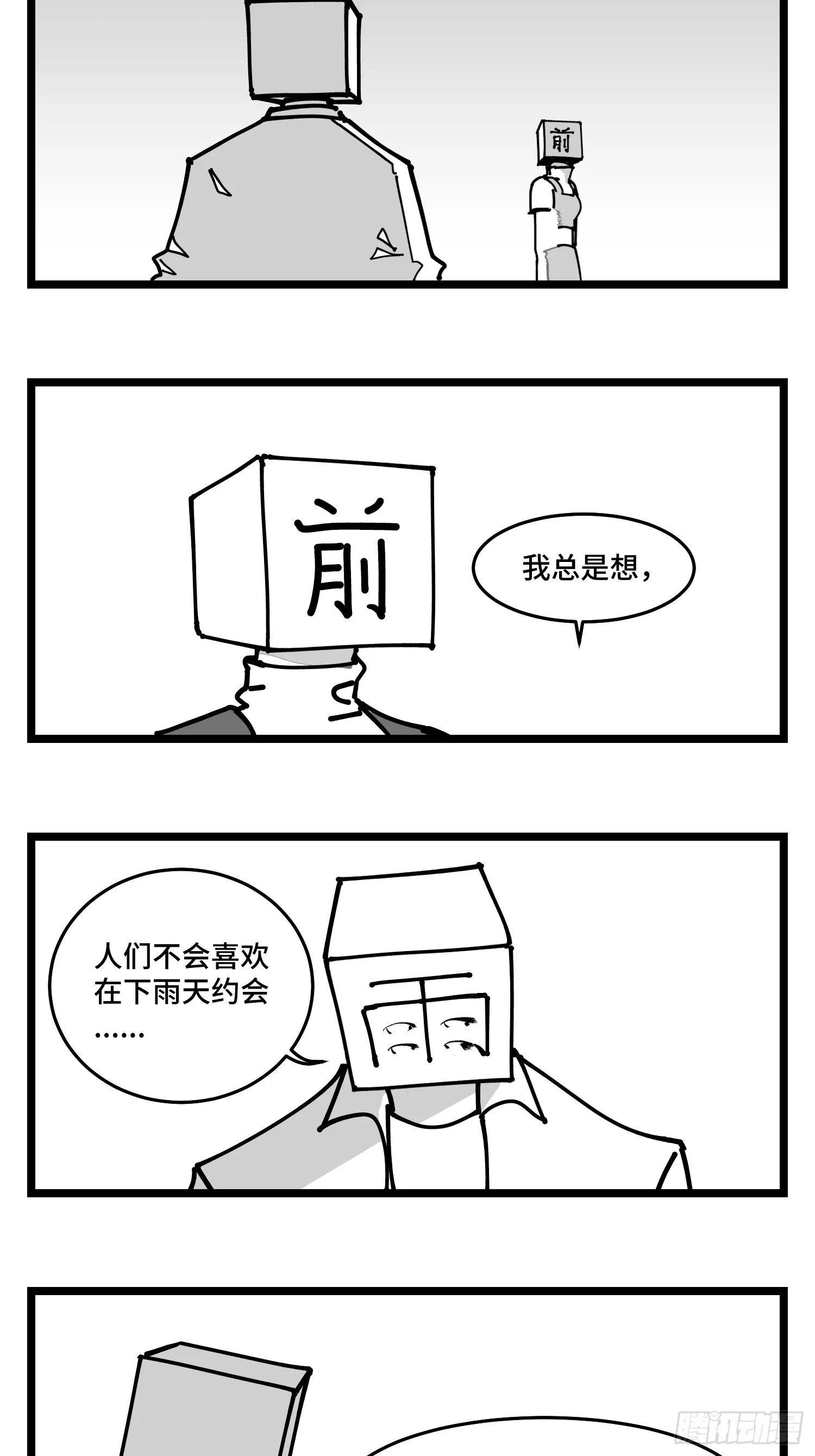 第四十四话 你是谁？ 第23页