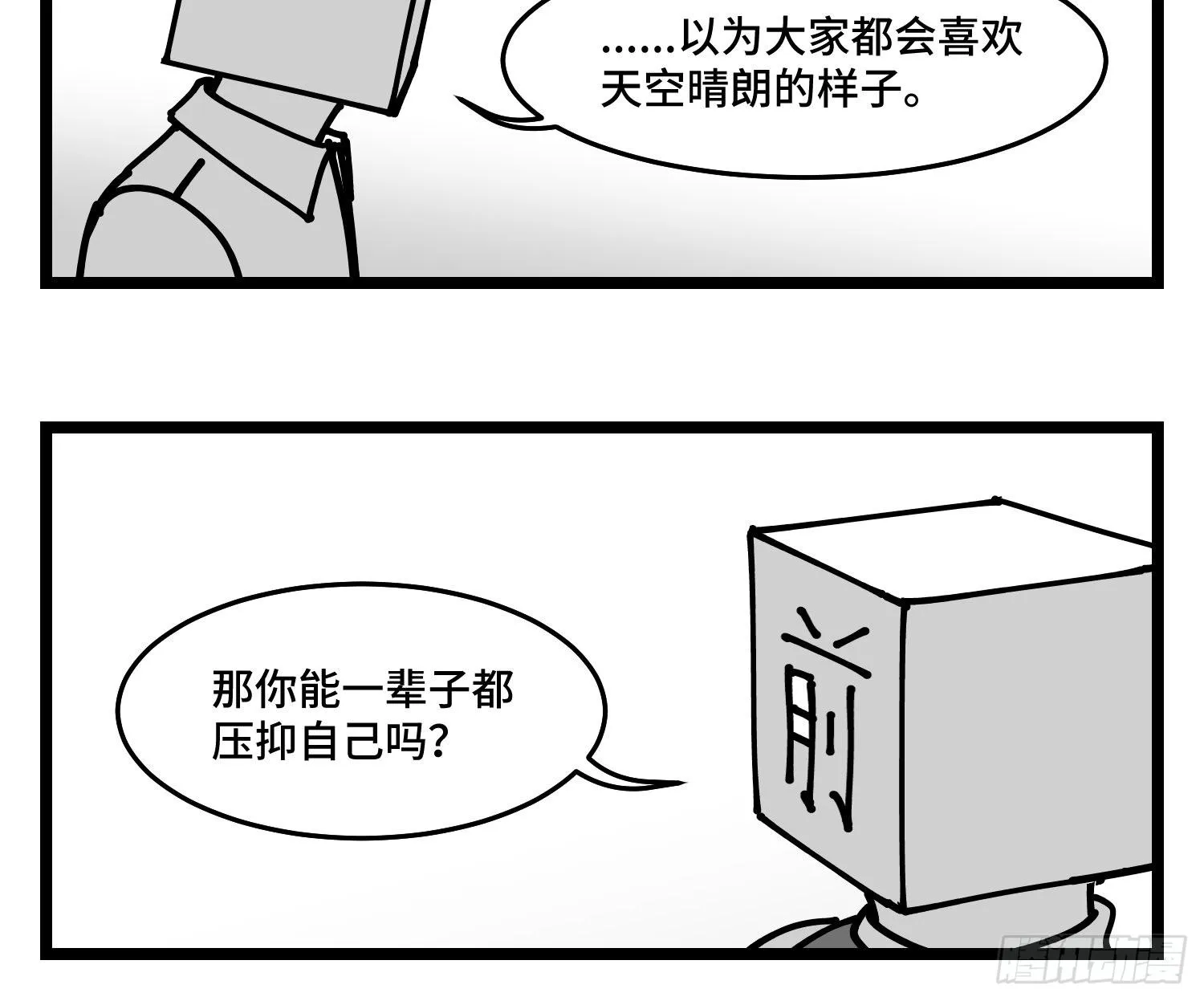 第四十四话 你是谁？ 第24页