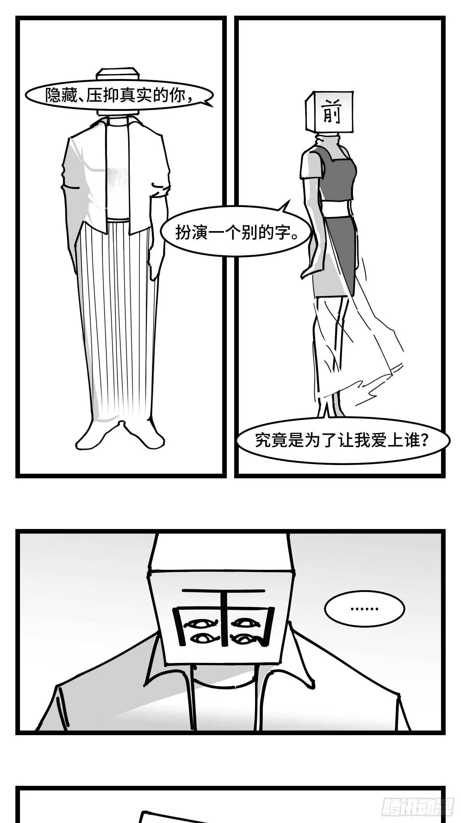 第四十四话 你是谁？ 第25页