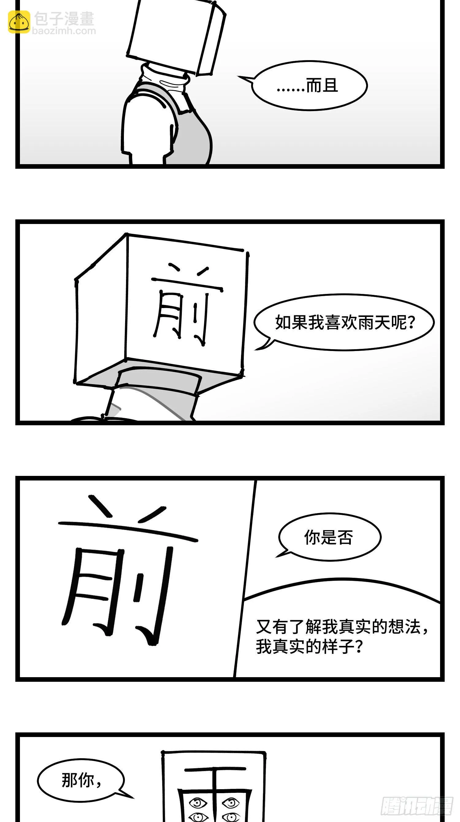 第四十四话 你是谁？ 第26页