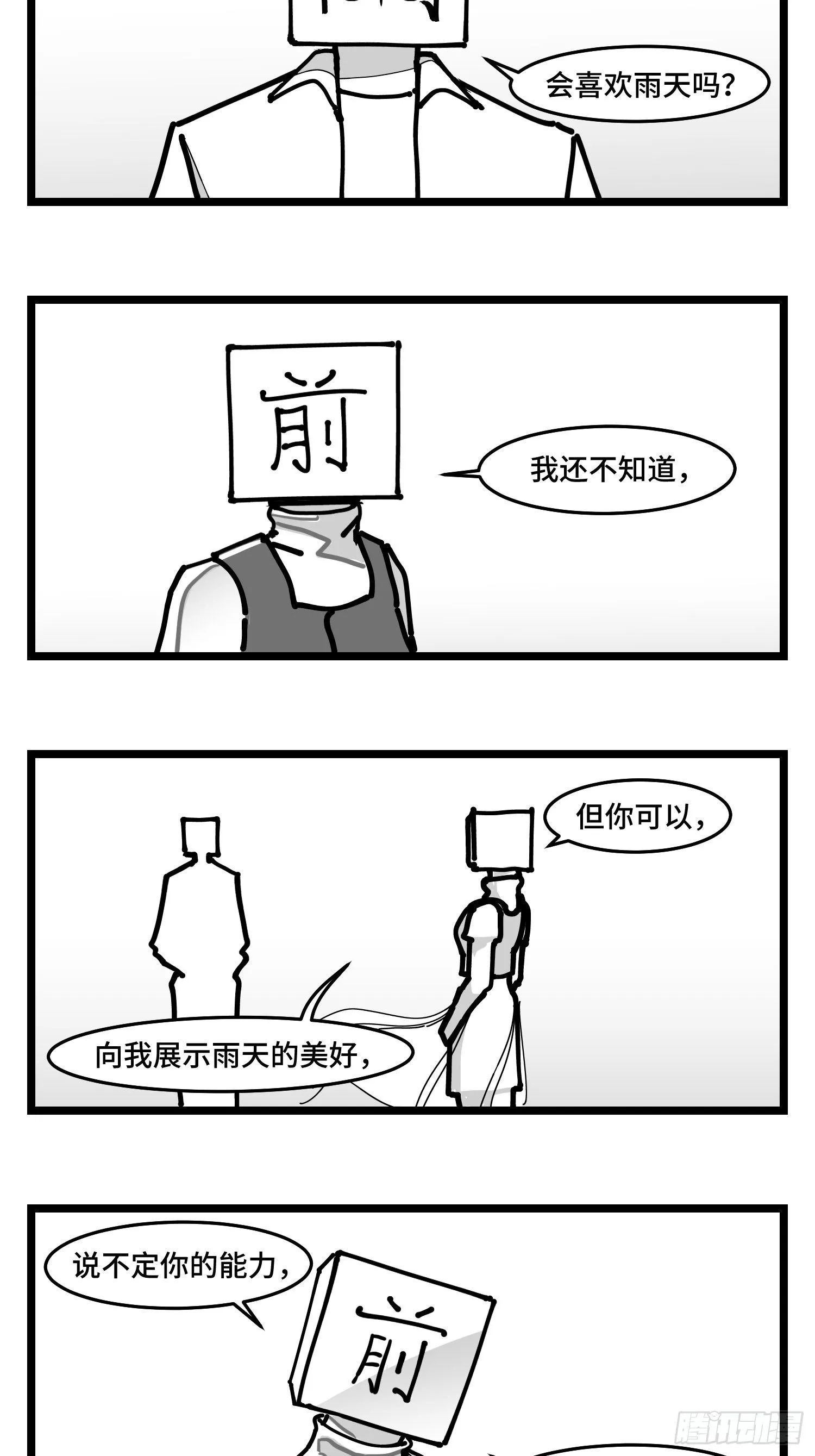 第四十四话 你是谁？ 第27页