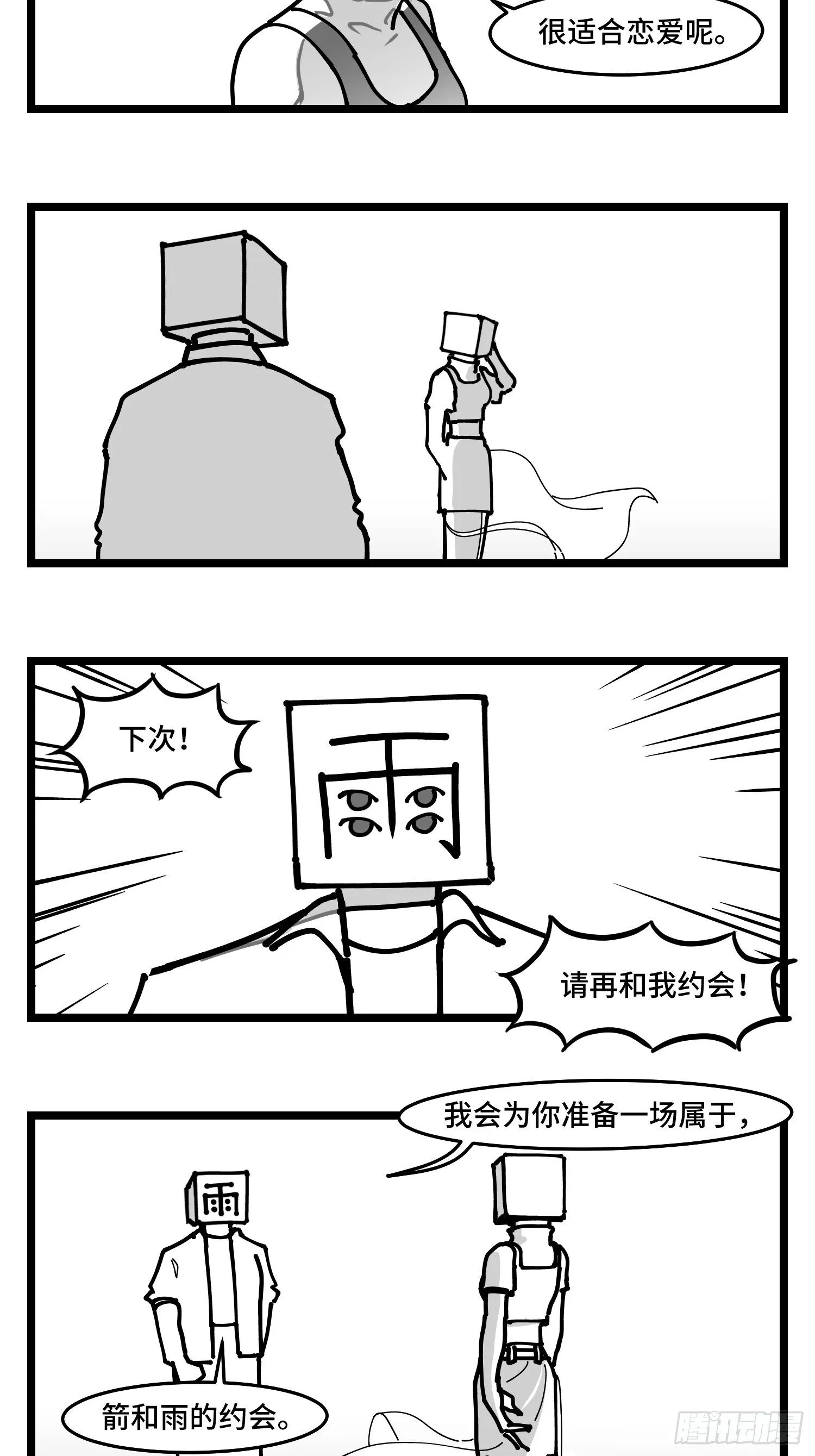 第四十四话 你是谁？ 第28页