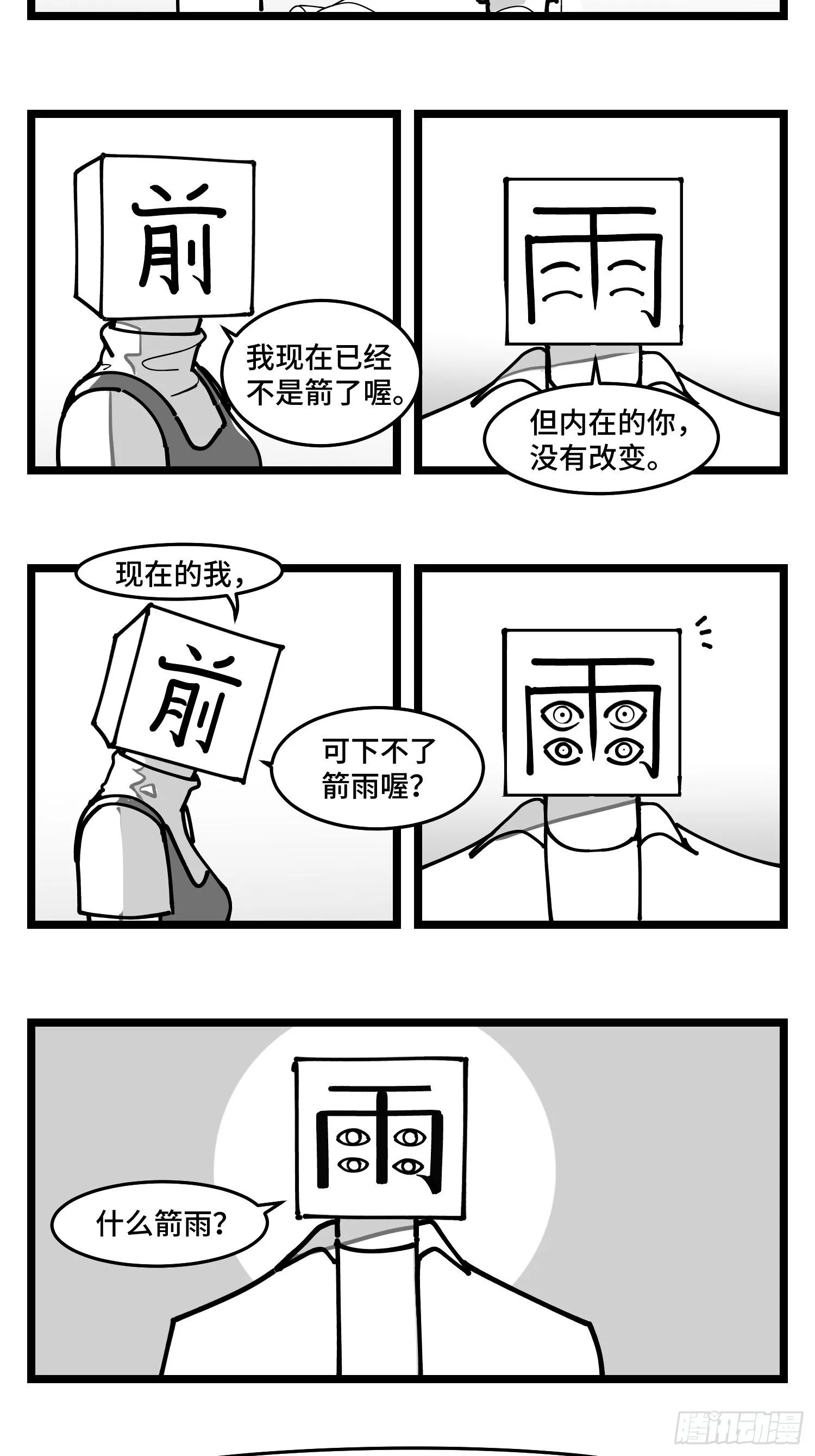 第四十四话 你是谁？ 第29页