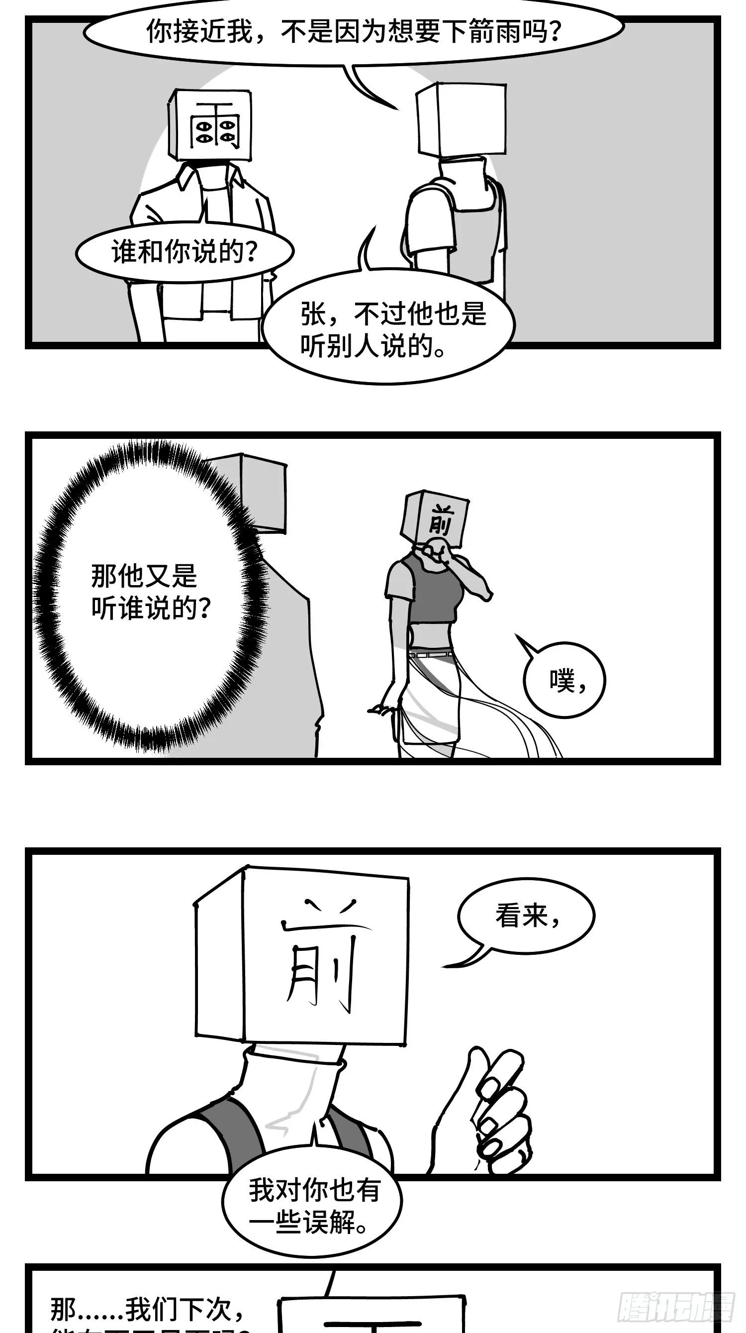 第四十四话 你是谁？ 第30页