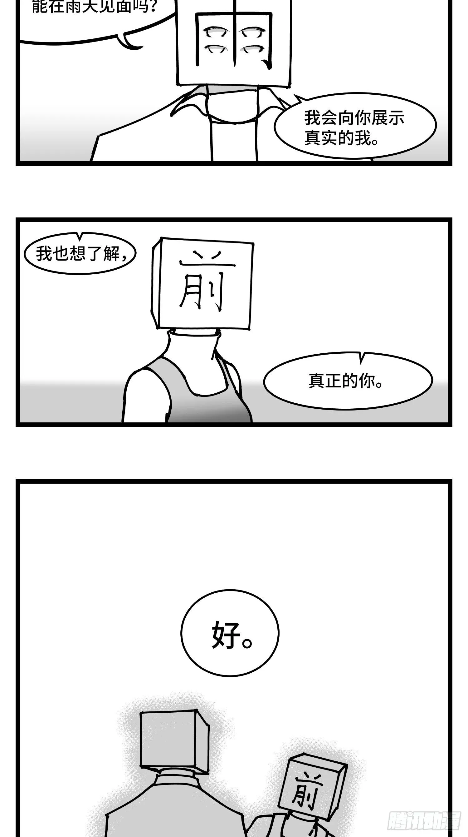 第四十四话 你是谁？ 第31页