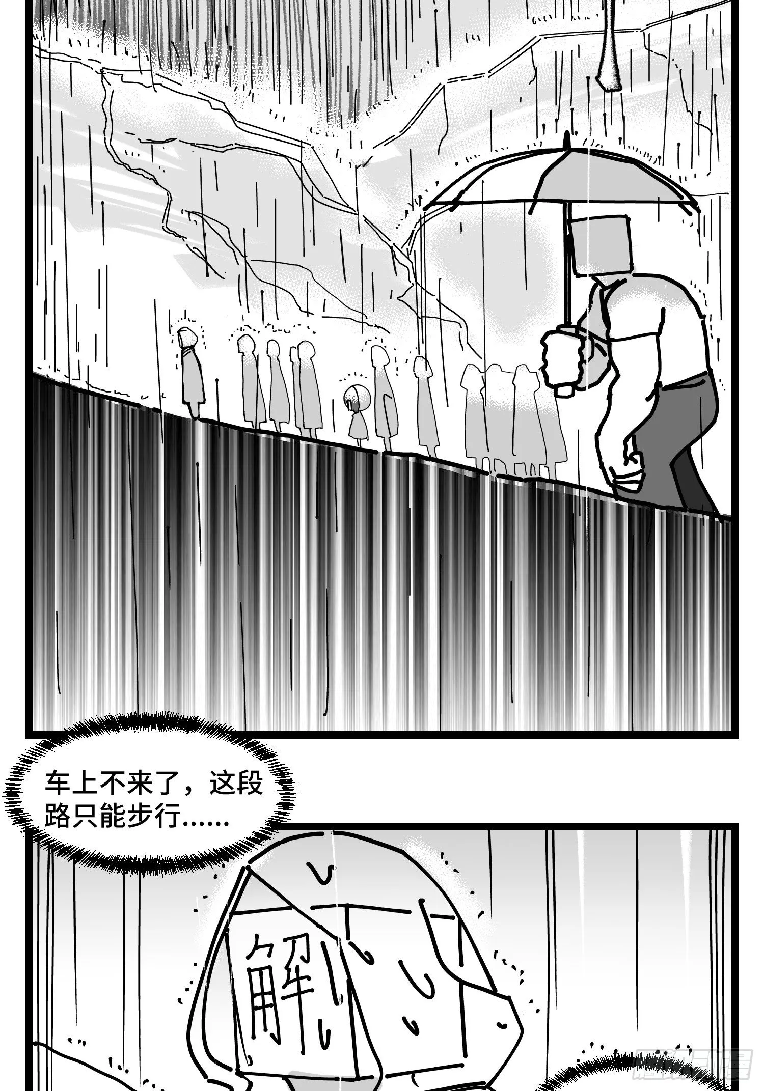 第四十四话 你是谁？ 第35页