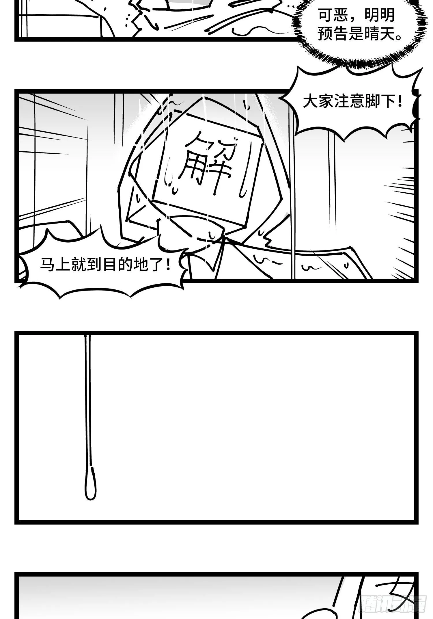 第四十四话 你是谁？ 第36页