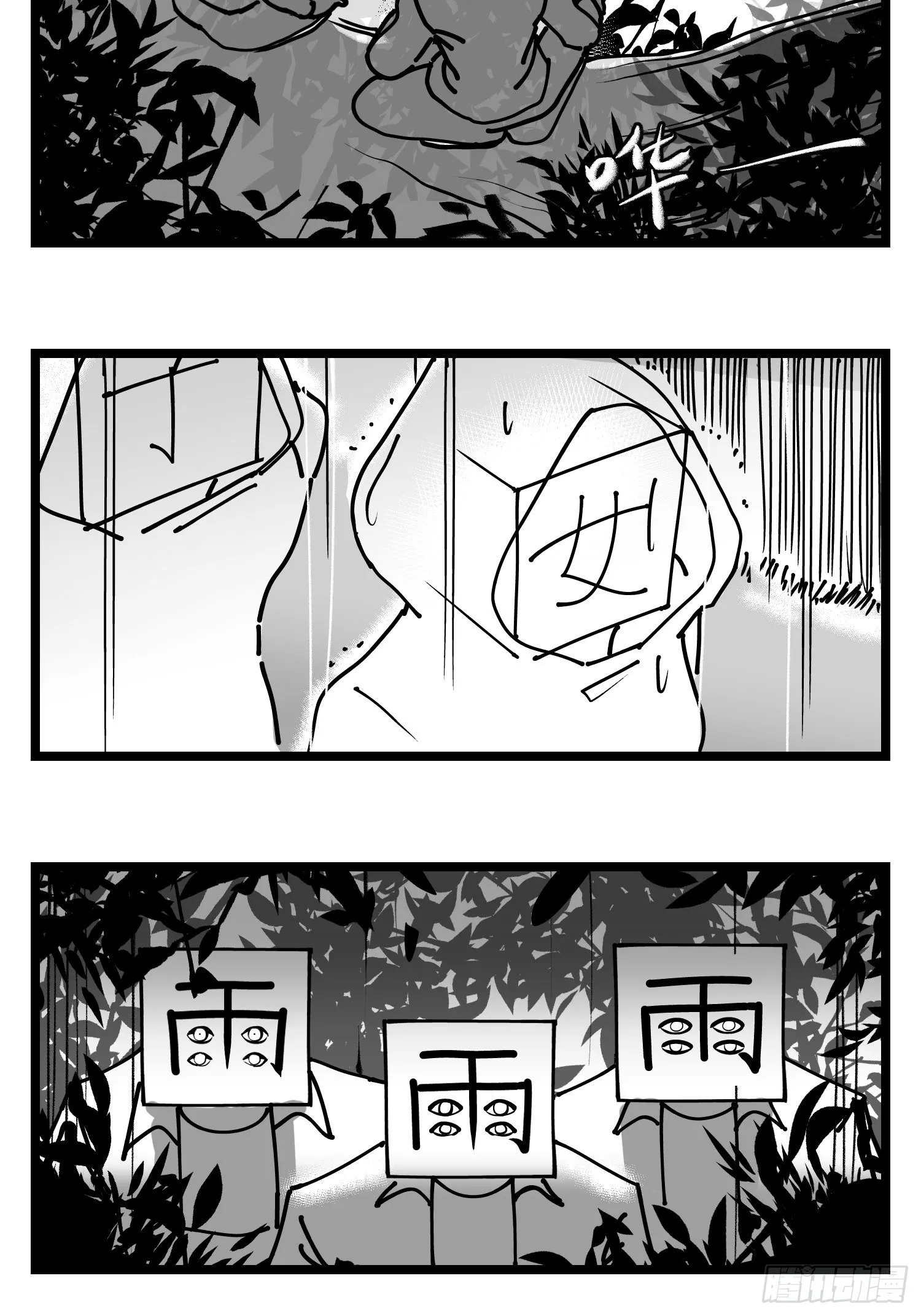 第四十四话 你是谁？ 第39页