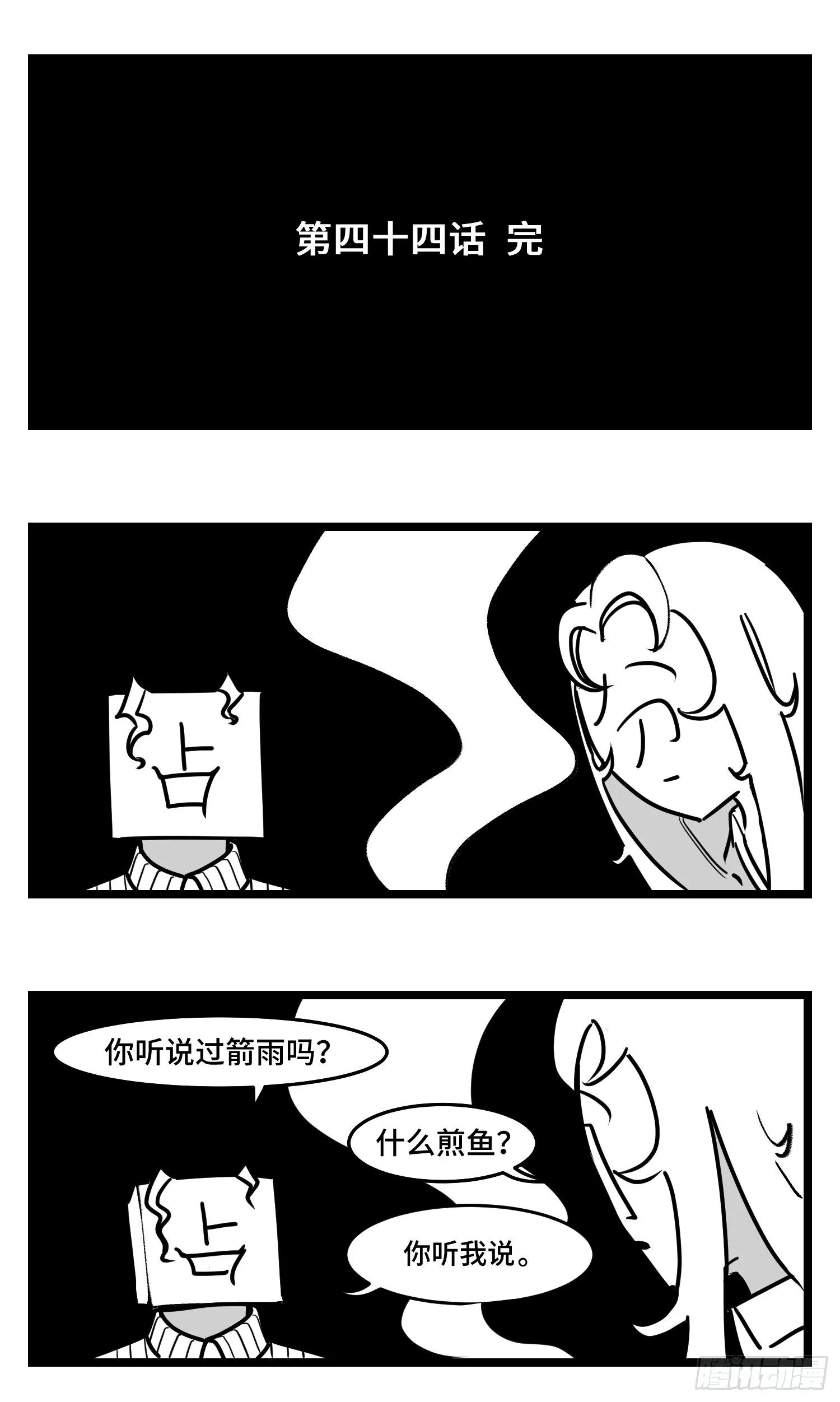 第四十四话 你是谁？ 第40页