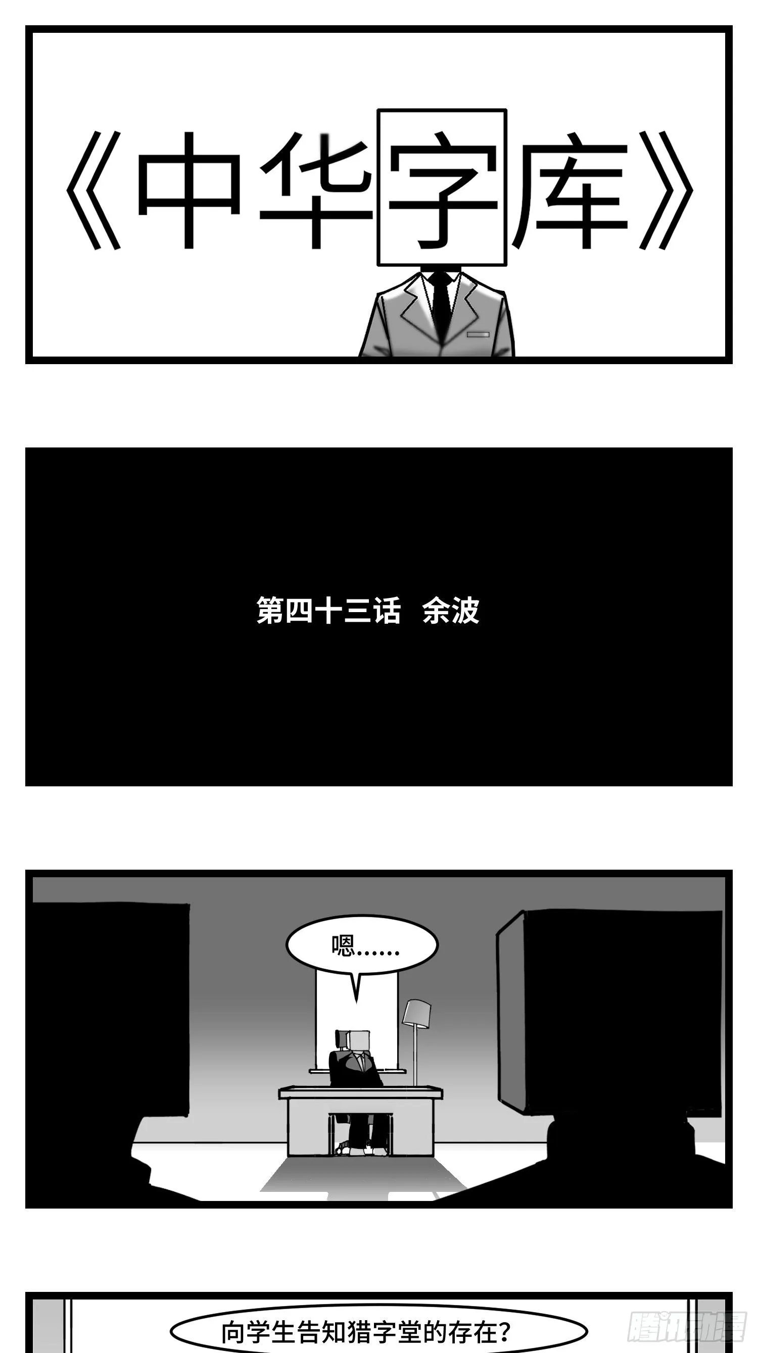 第四十三话 余波 第1页