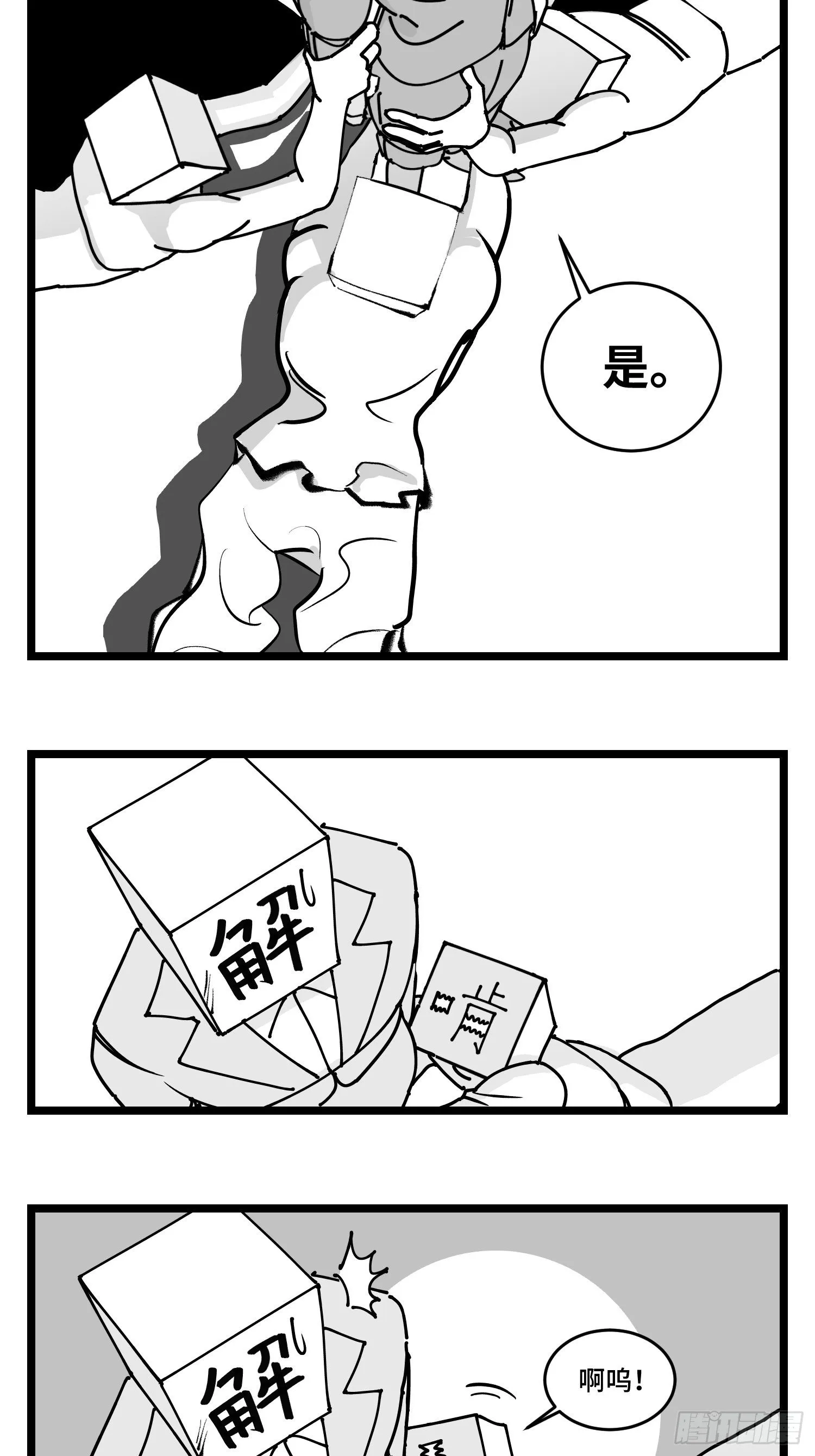 第四十三话 余波 第3页