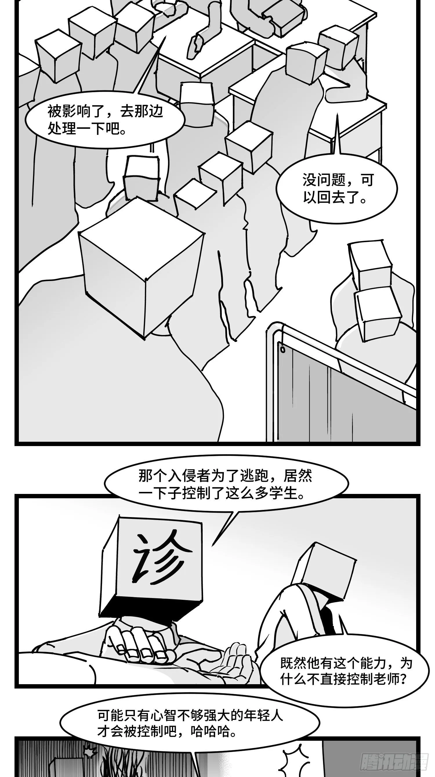 第四十三话 余波 第6页