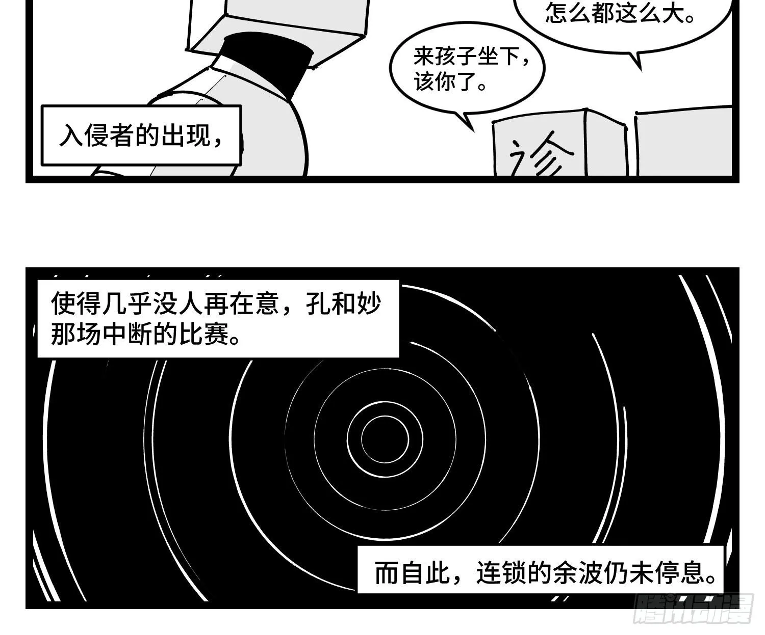 第四十三话 余波 第8页