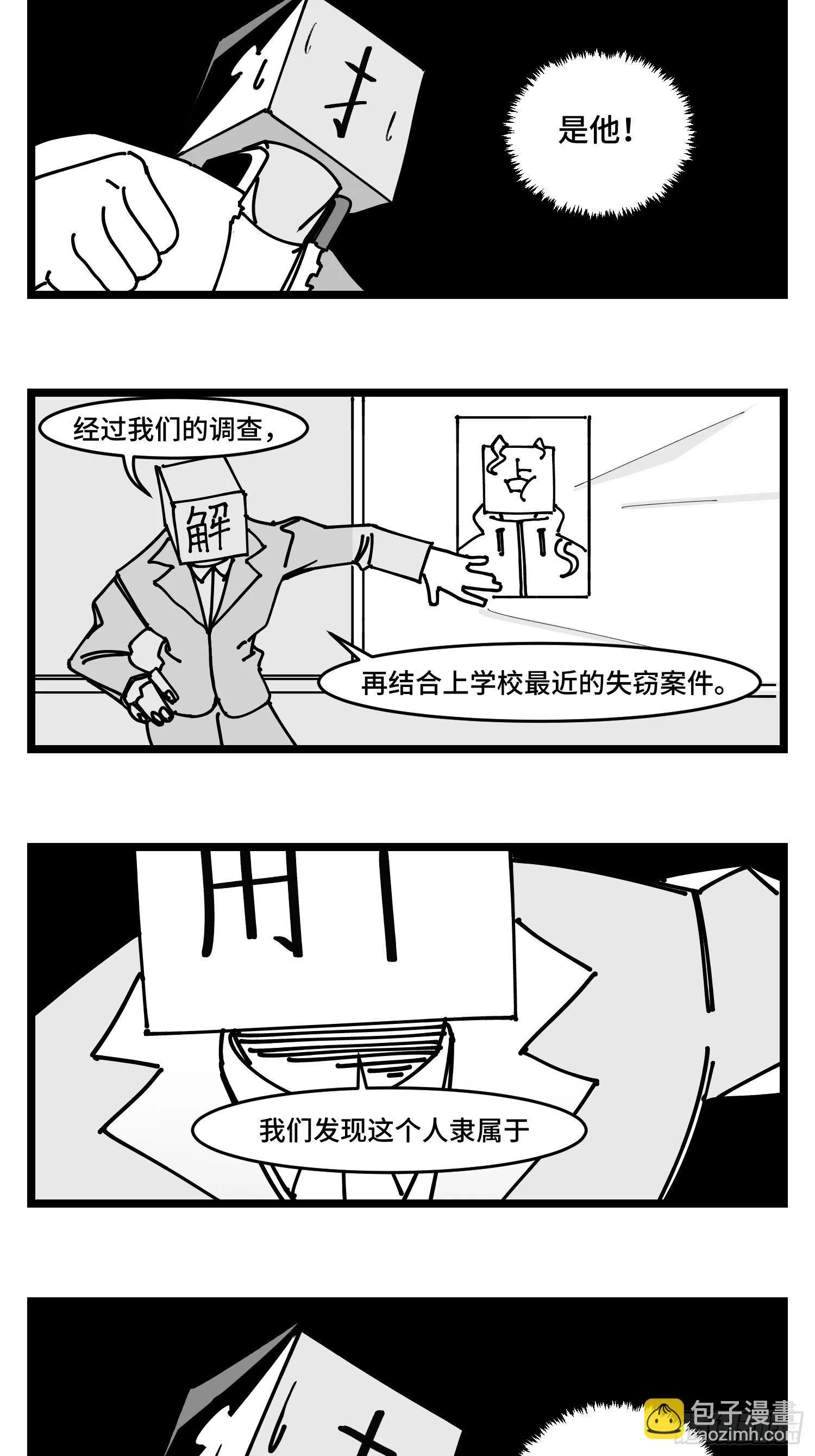 第四十三话 余波 第10页