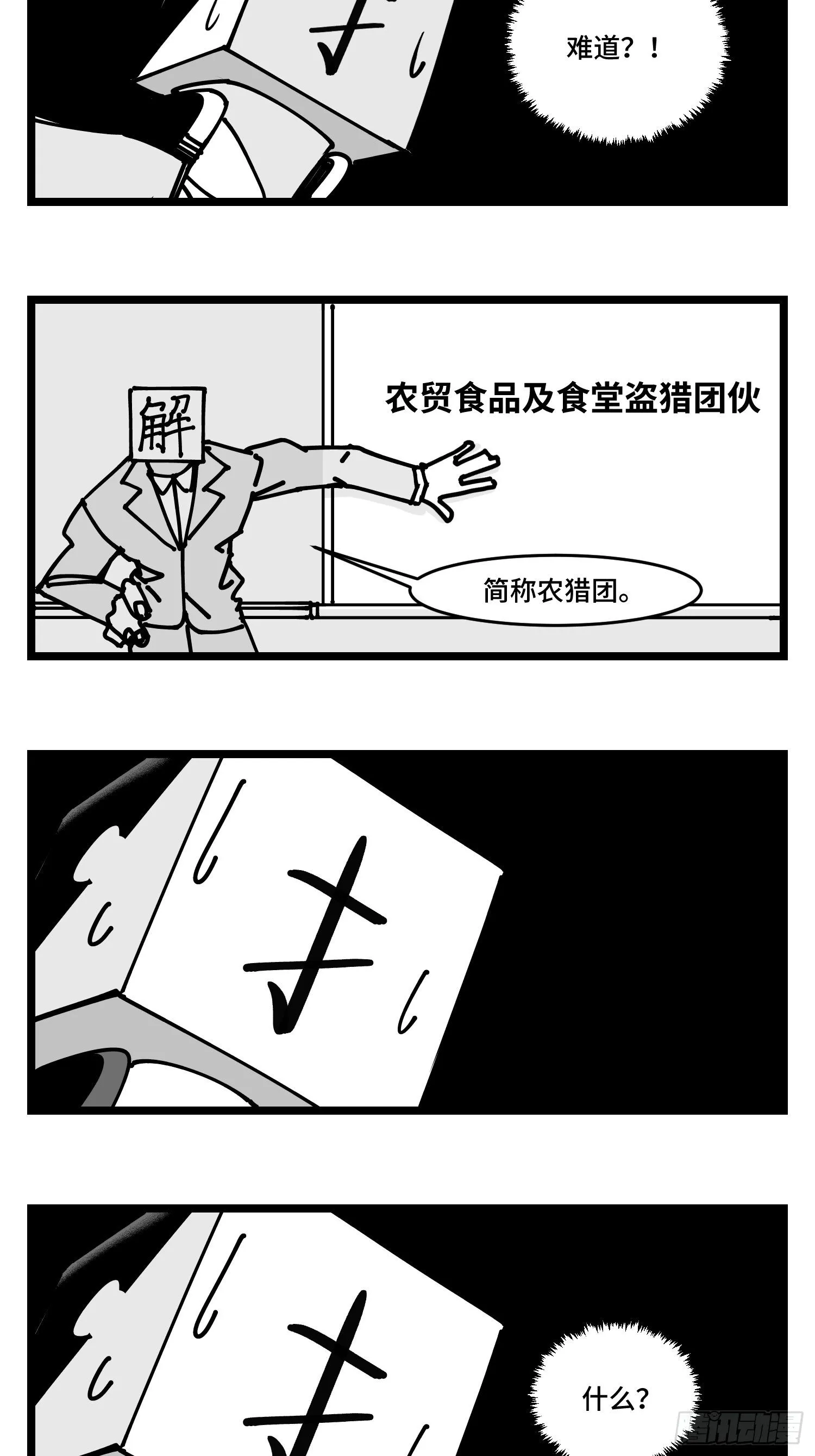第四十三话 余波 第11页