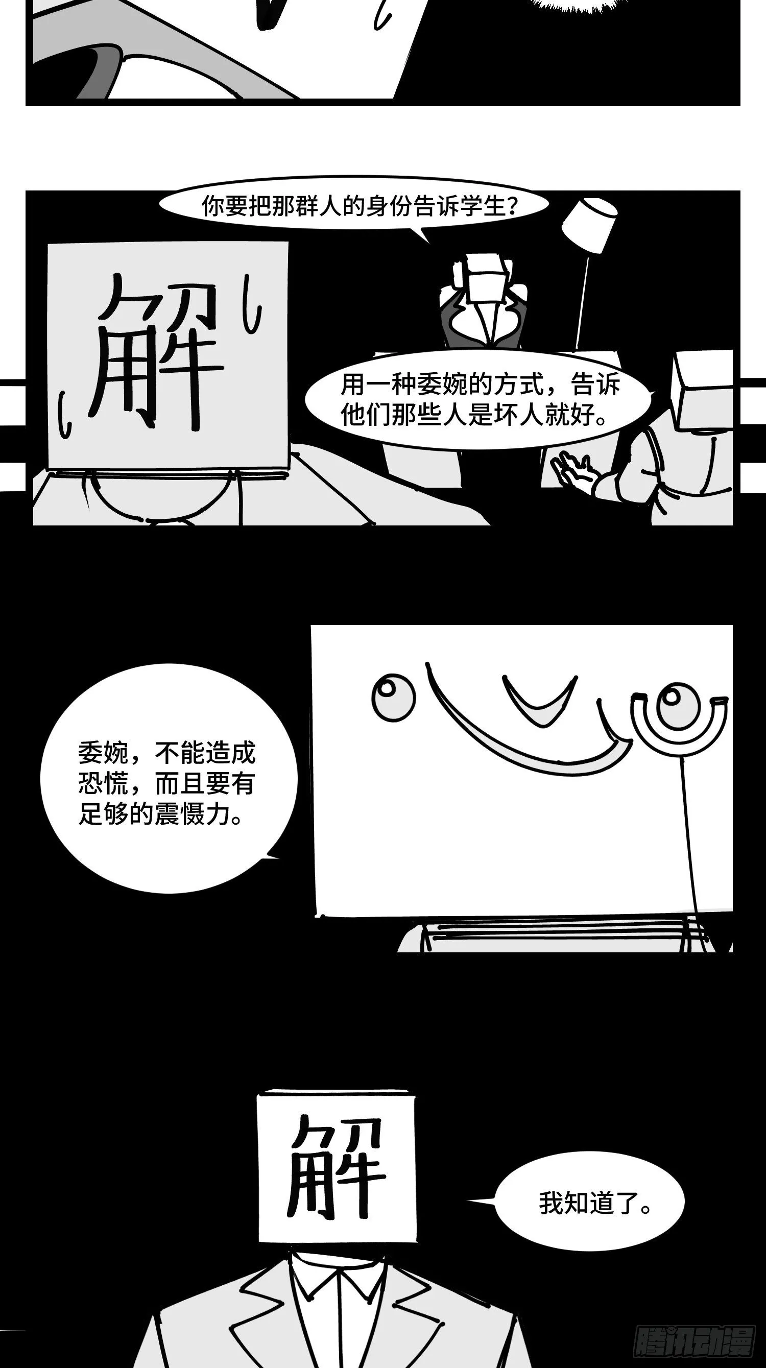 第四十三话 余波 第12页