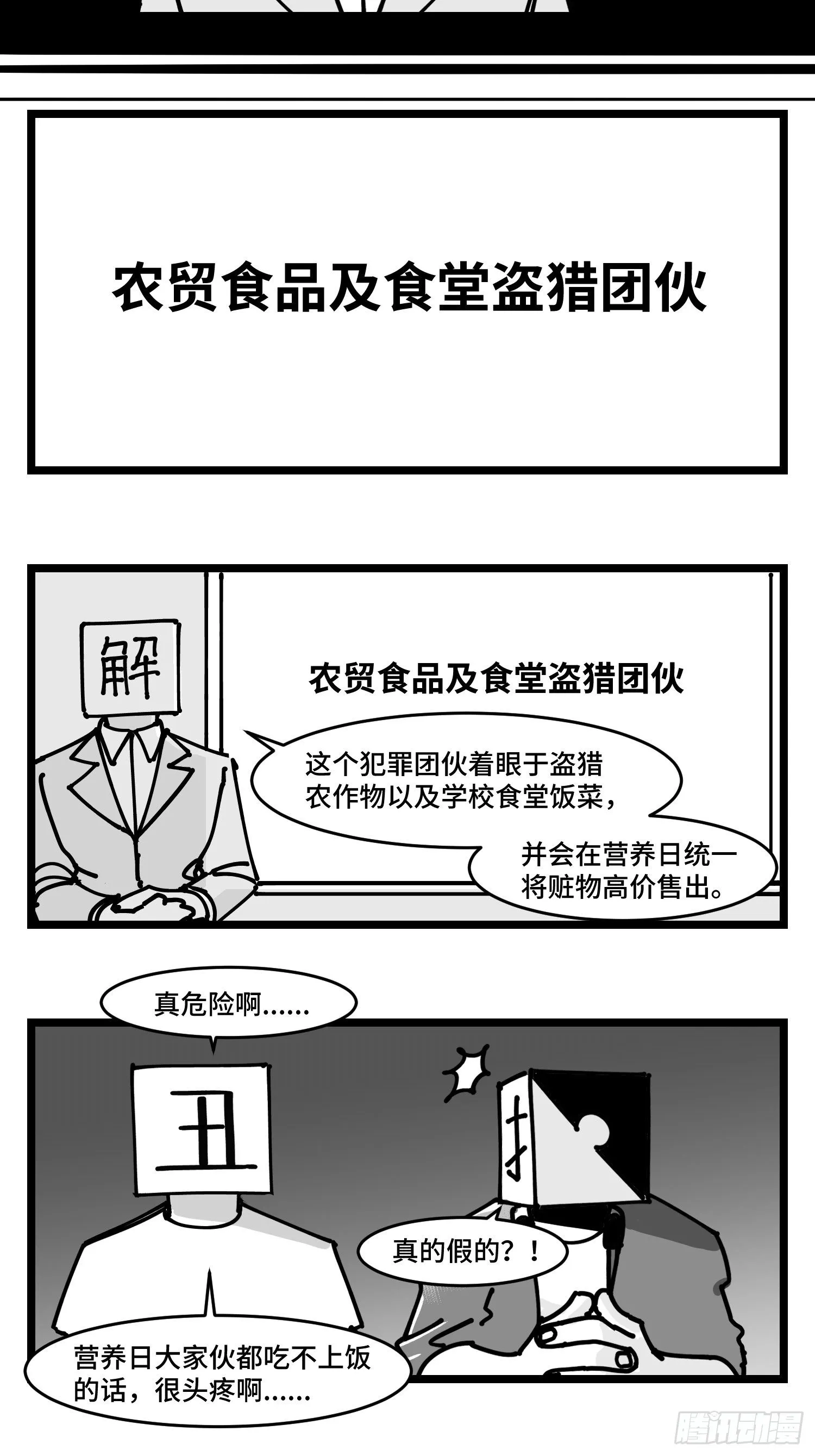 第四十三话 余波 第13页