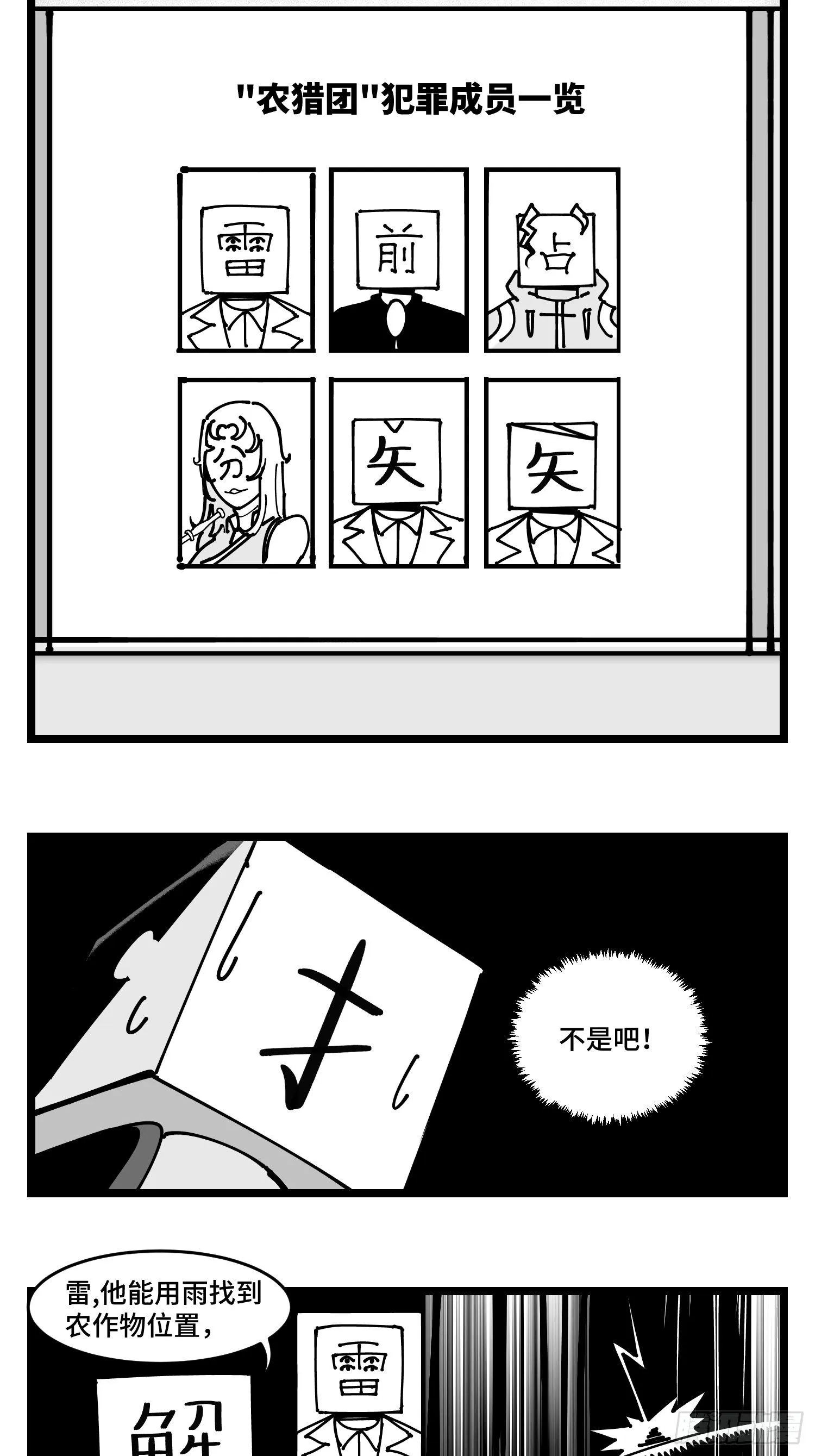 第四十三话 余波 第15页