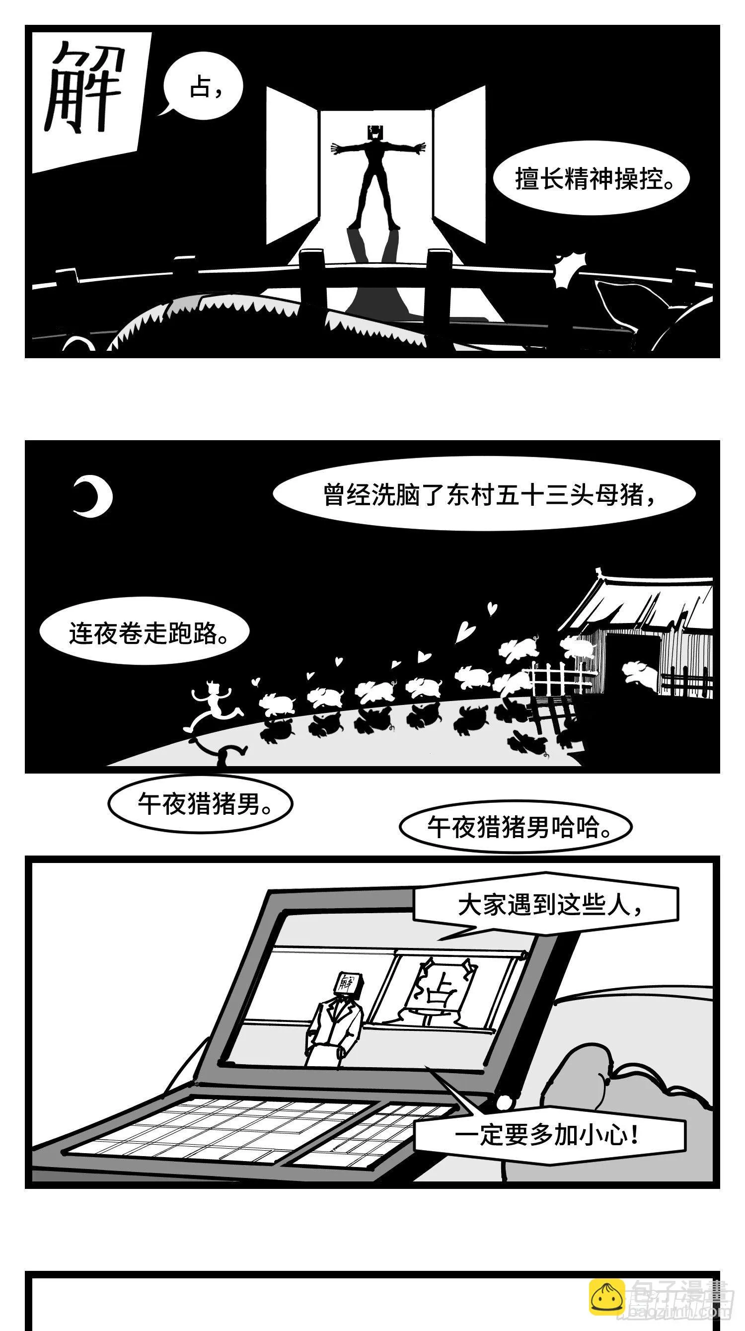第四十三话 余波 第17页